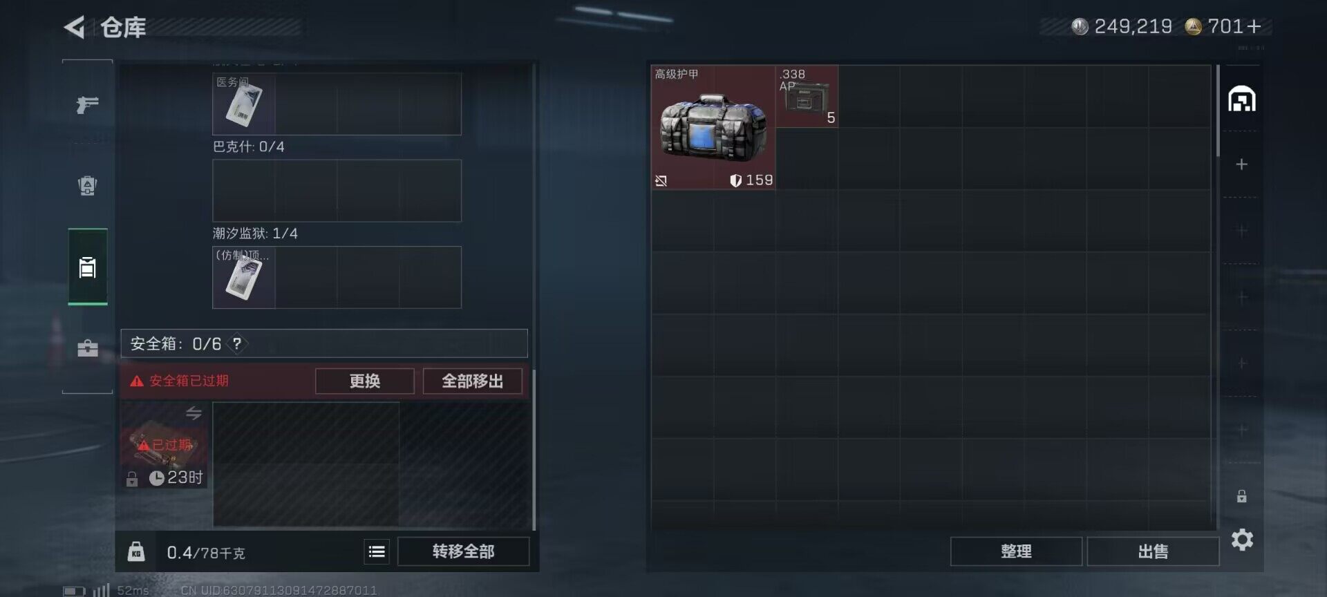 SJZEY366389三角洲行动账号详情图7 SJZEY366389三角洲行动账号详情图7