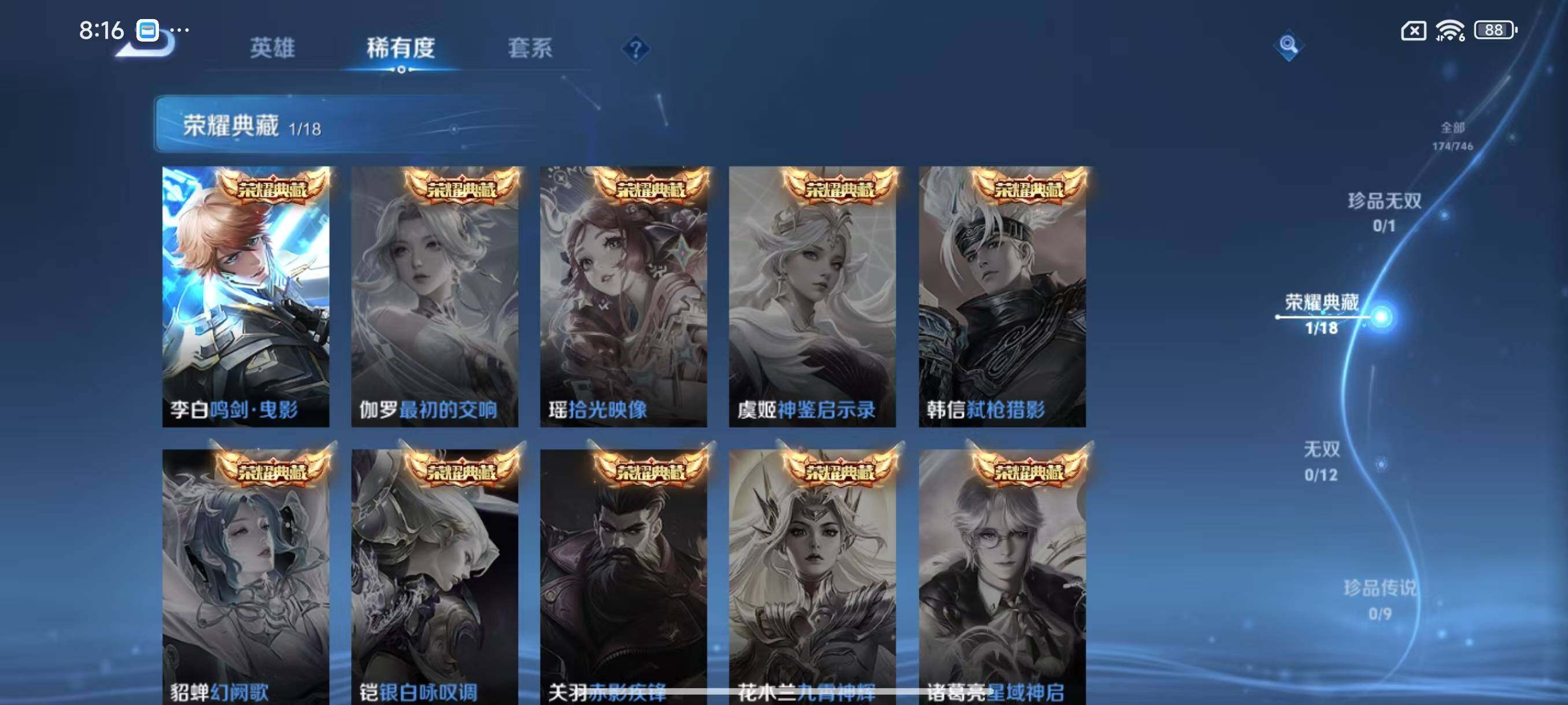 WZLX3378824王者荣耀账号详情图6