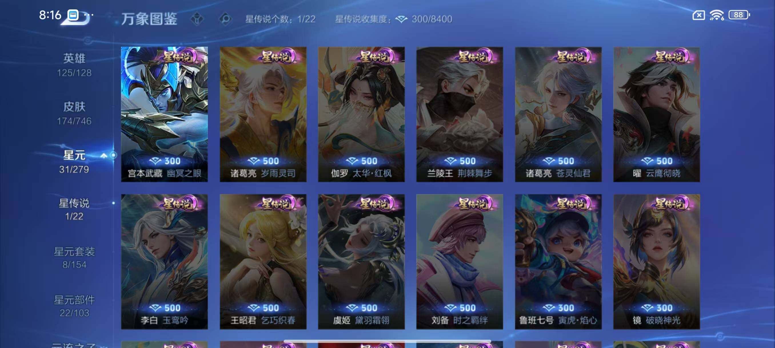 WZLX3378824王者荣耀账号详情图8