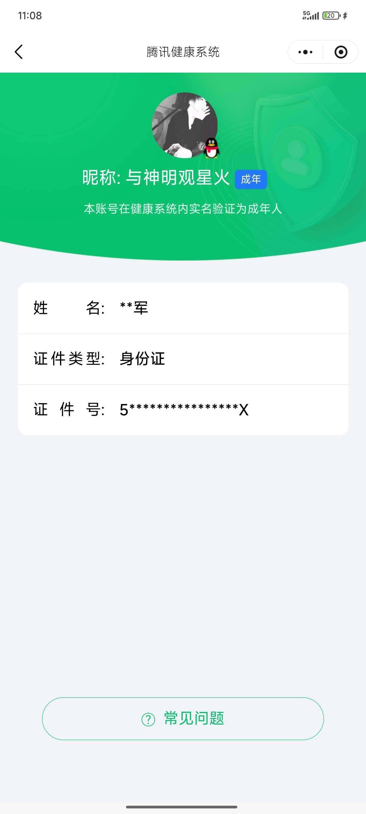 WZ0349486王者荣耀账号详情图7