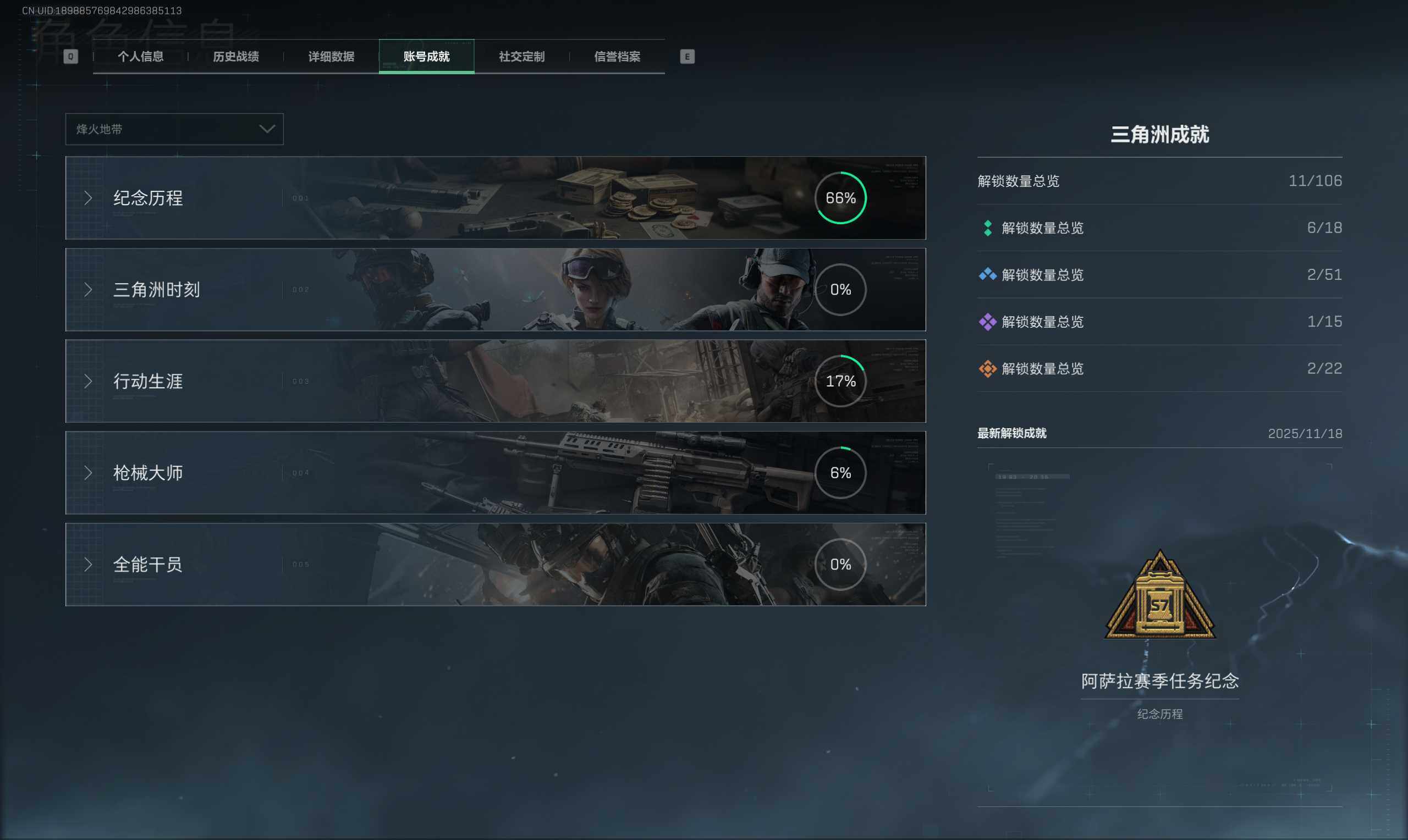 SJZQM365976三角洲行动账号详情图19 SJZQM365976三角洲行动账号详情图19