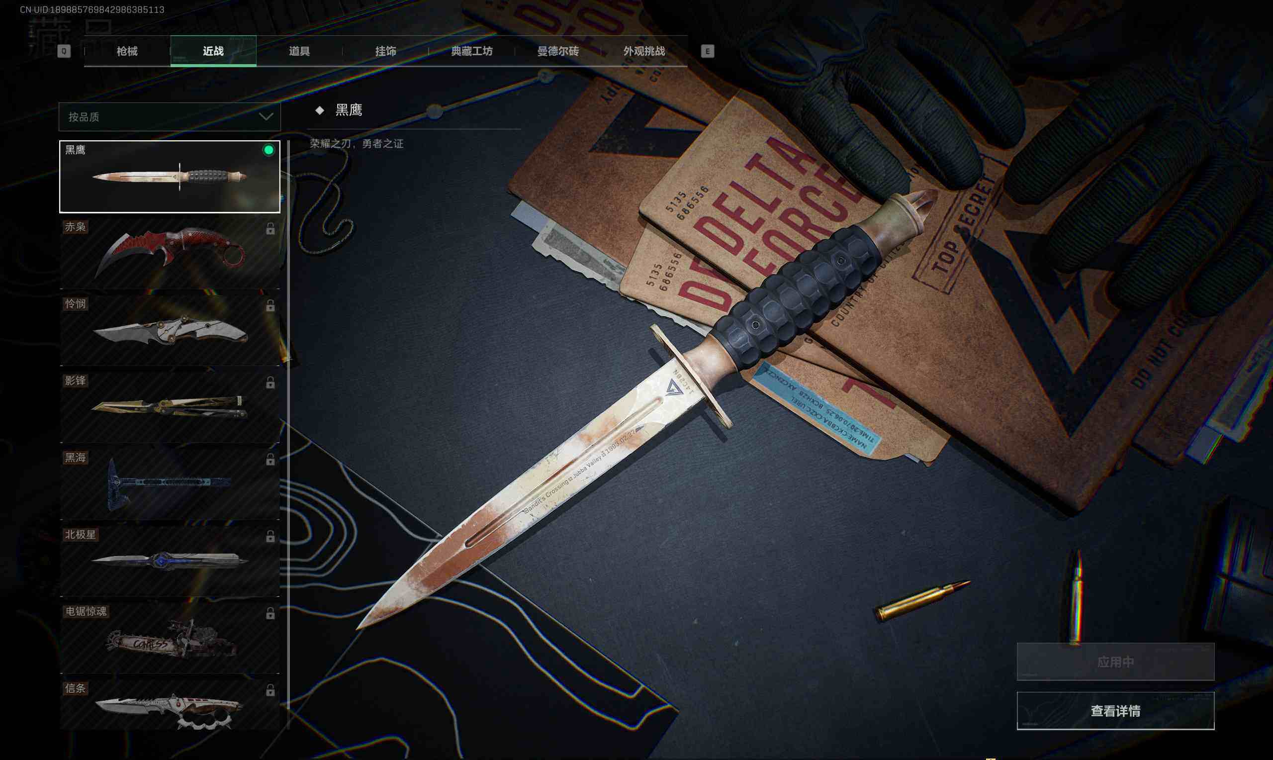 SJZQM365976三角洲行动账号详情图20 SJZQM365976三角洲行动账号详情图20