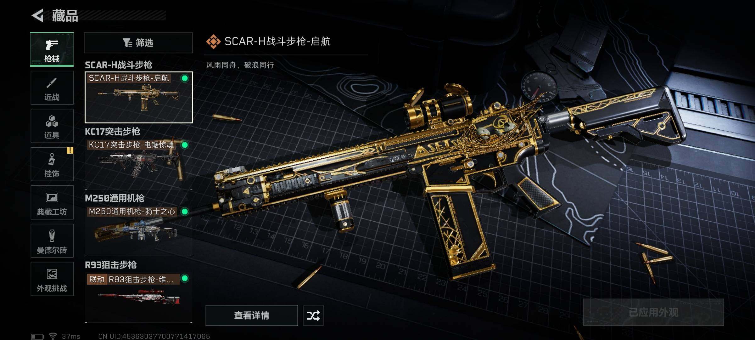 SJZQM370283三角洲行动账号详情图5