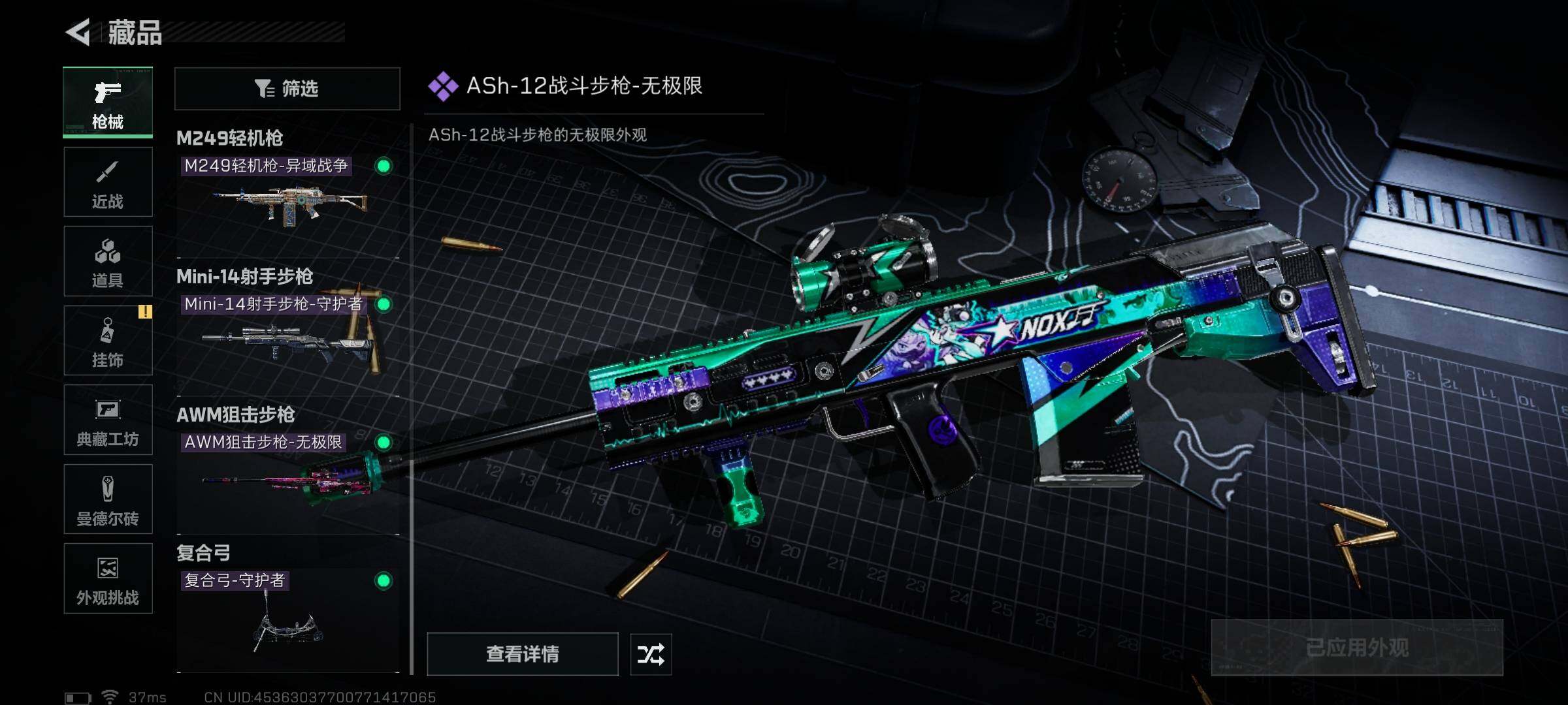 SJZQM370283三角洲行动账号详情图8