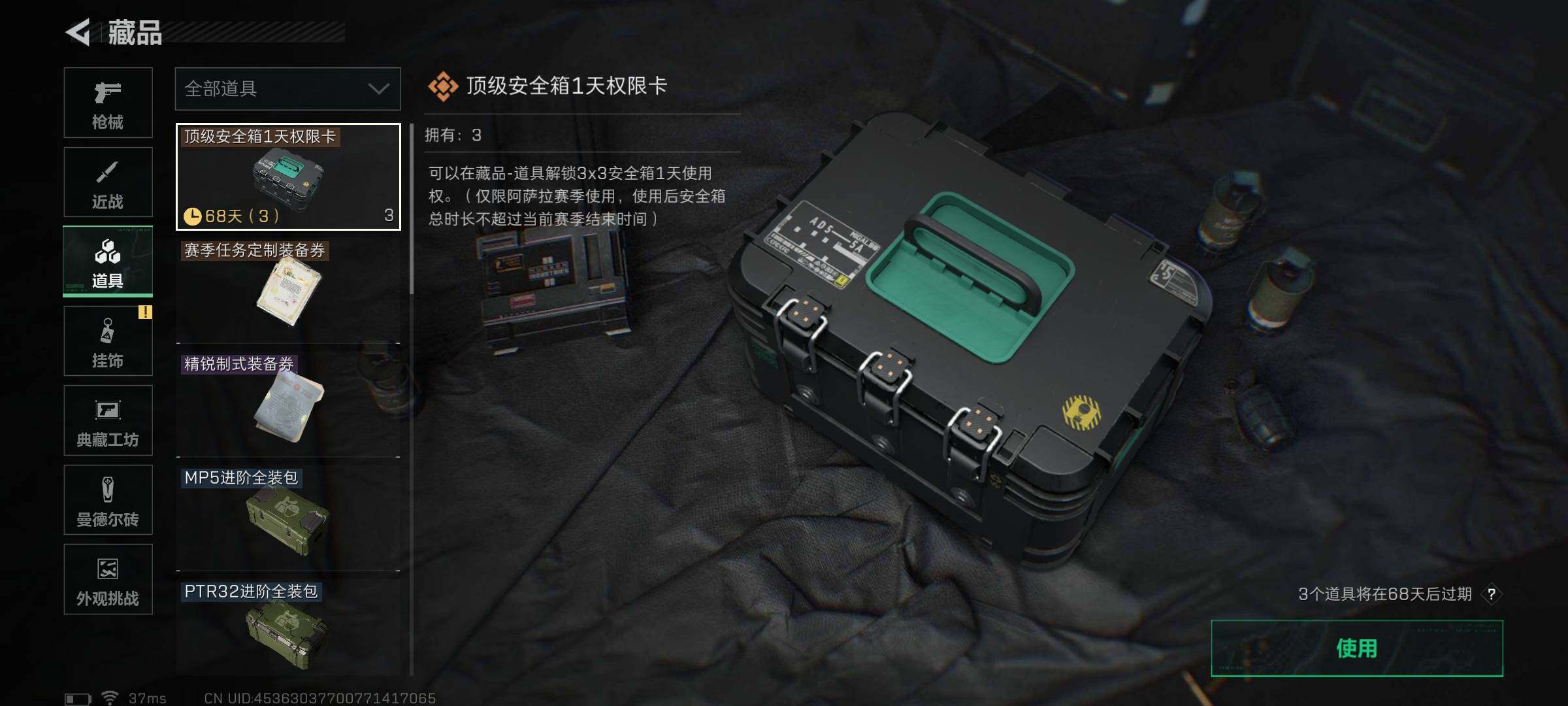 SJZQM370283三角洲行动账号详情图10