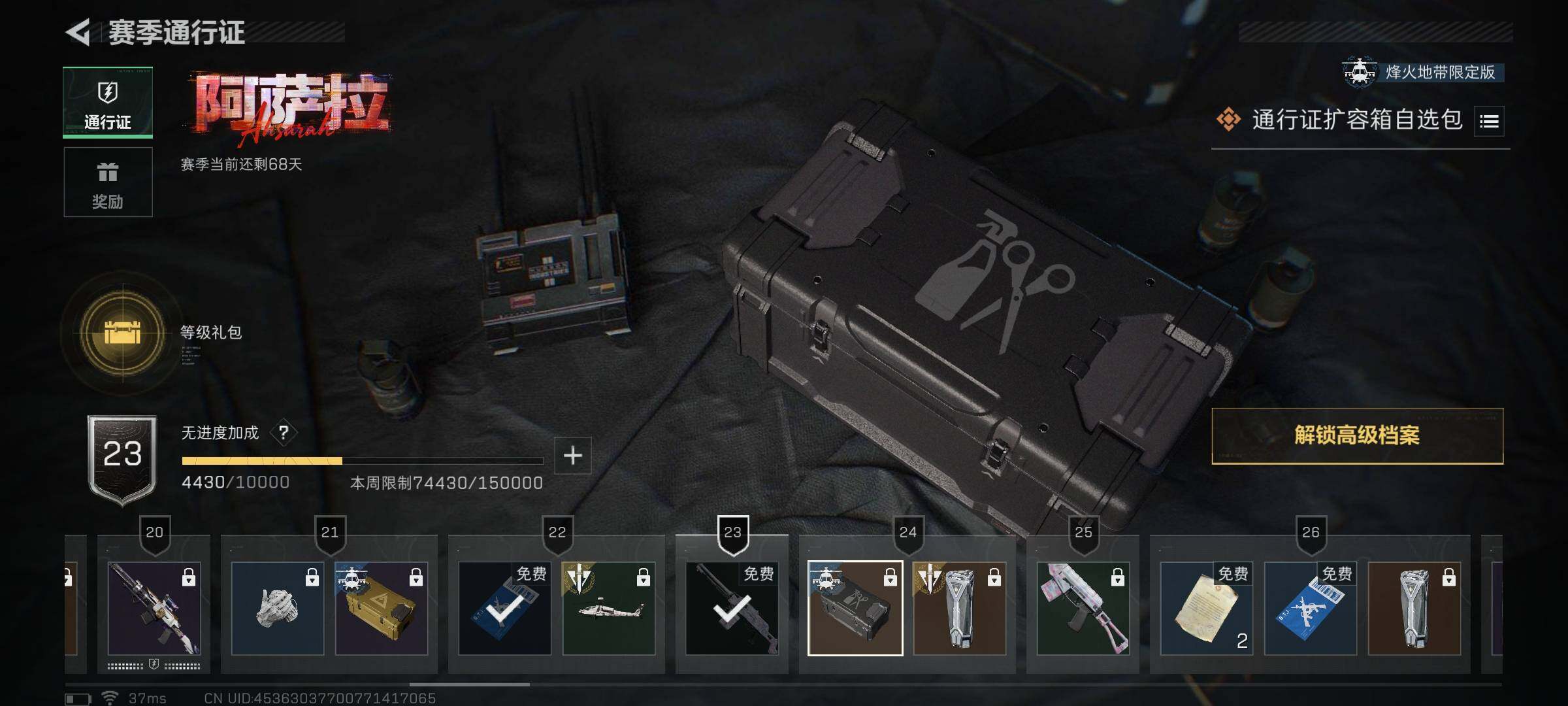 SJZQM370283三角洲行动账号详情图12