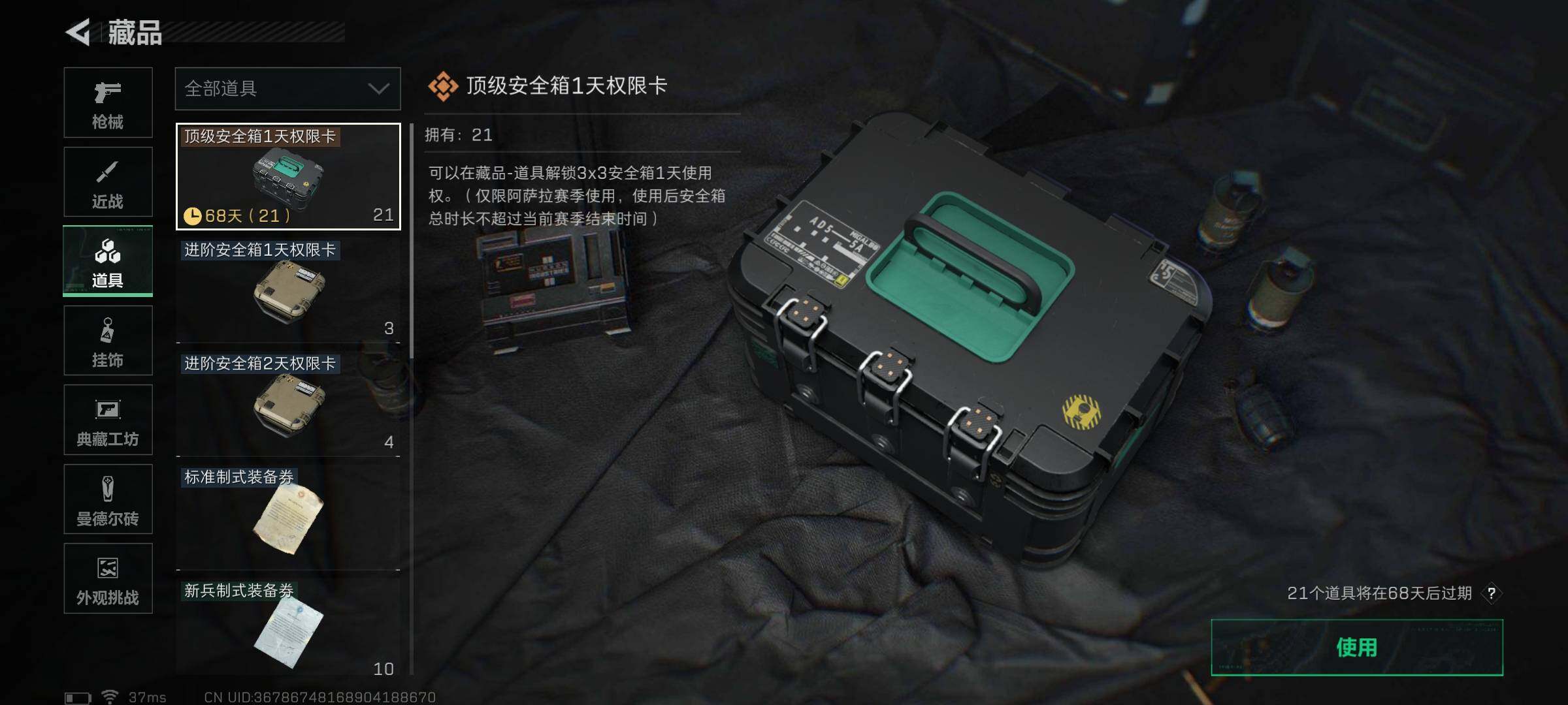 SJZQM370284三角洲行动账号详情图22 SJZQM370284三角洲行动账号详情图22