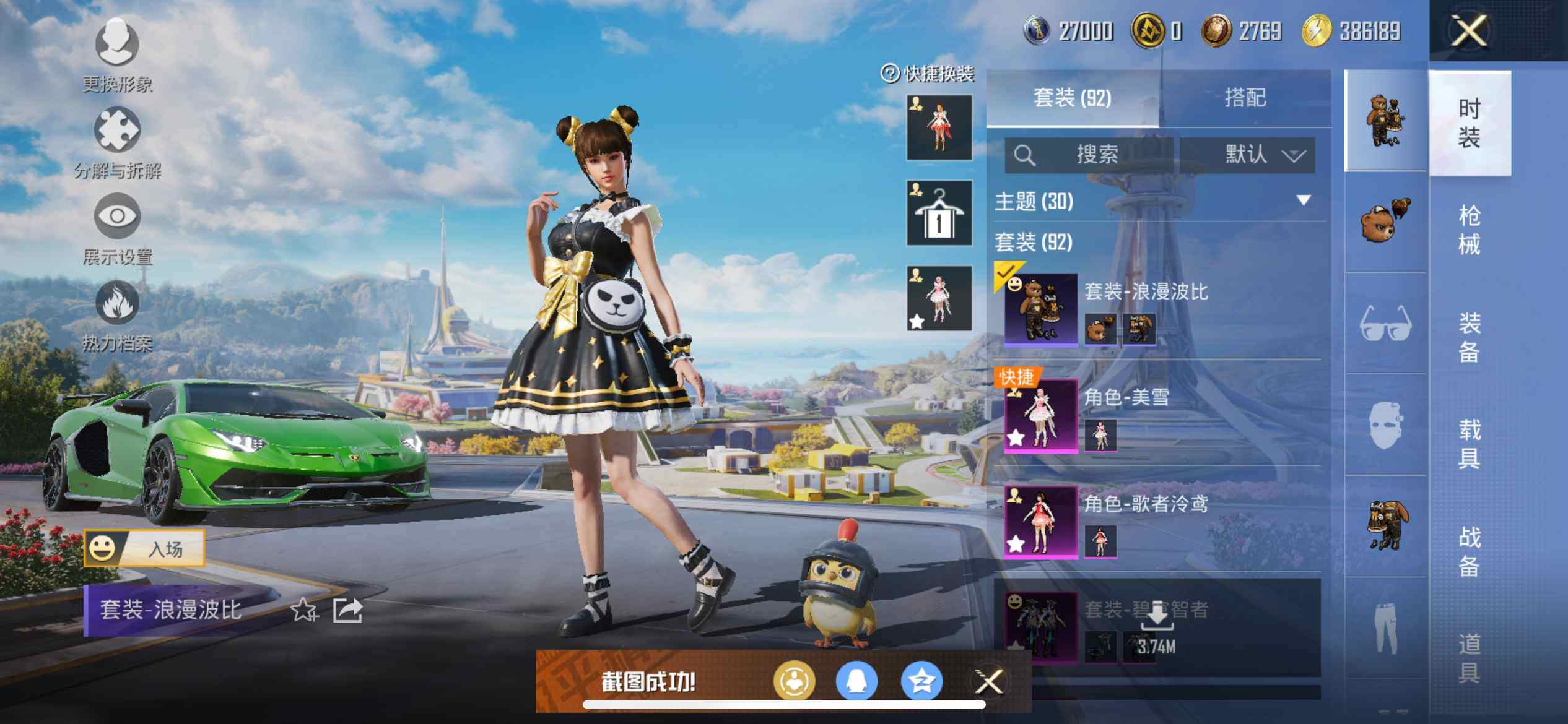 HPCMW3424821和平精英账号详情图13 HPCMW3424821和平精英账号详情图13