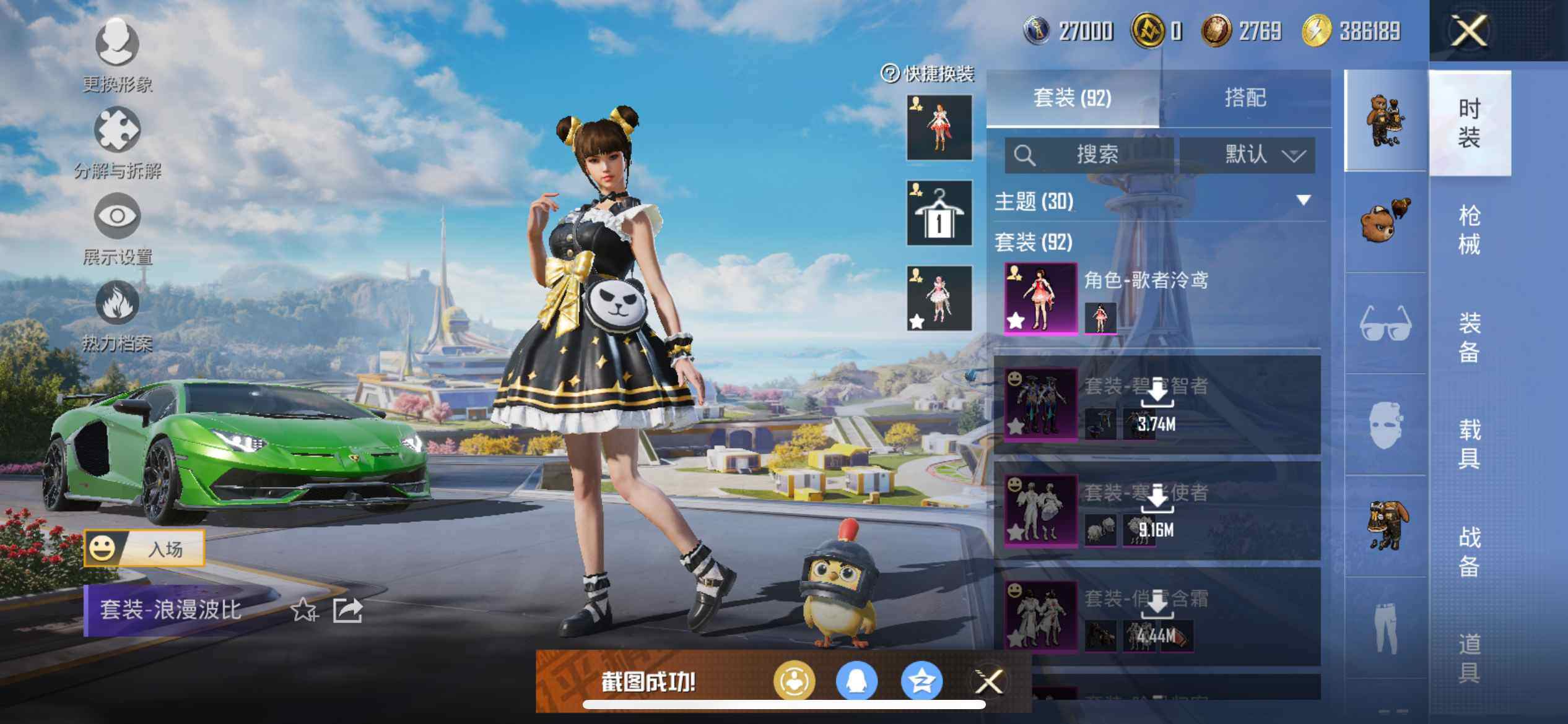 HPCMW3424821和平精英账号详情图14 HPCMW3424821和平精英账号详情图14