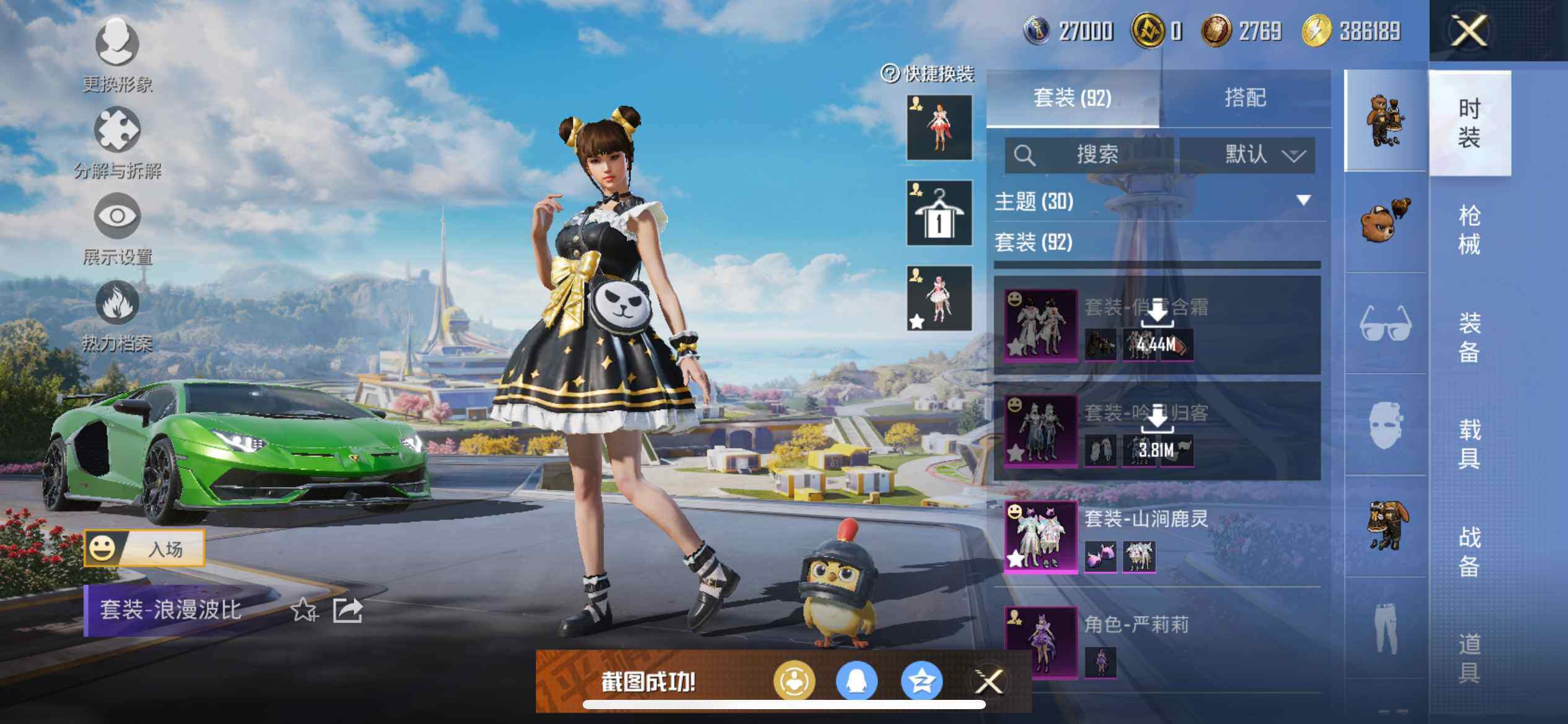 HPCMW3424821和平精英账号详情图15 HPCMW3424821和平精英账号详情图15