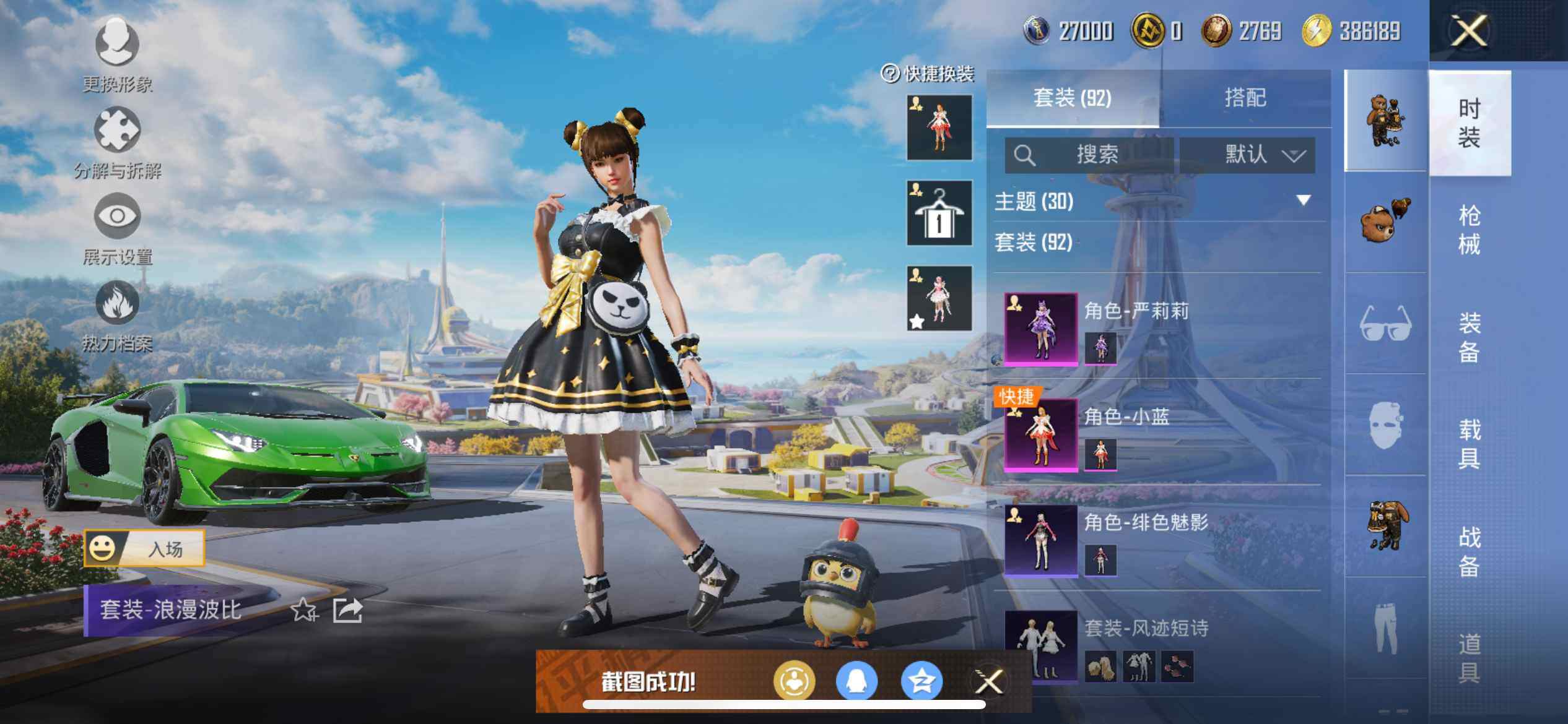 HPCMW3424821和平精英账号详情图16 HPCMW3424821和平精英账号详情图16