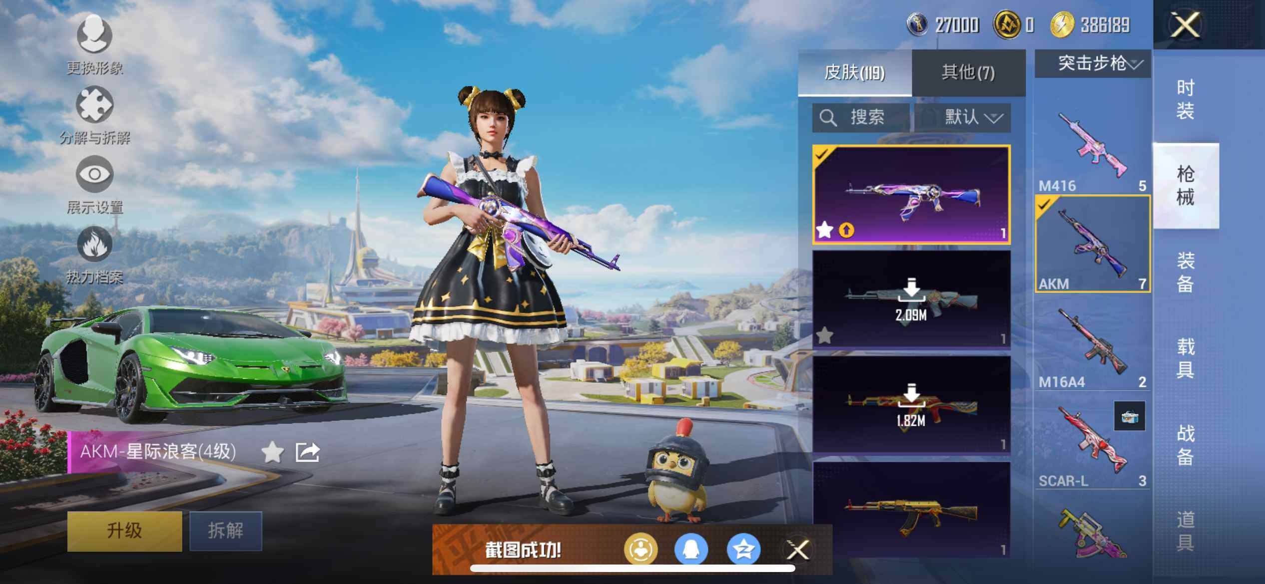 HPCMW3424821和平精英账号详情图17 HPCMW3424821和平精英账号详情图17