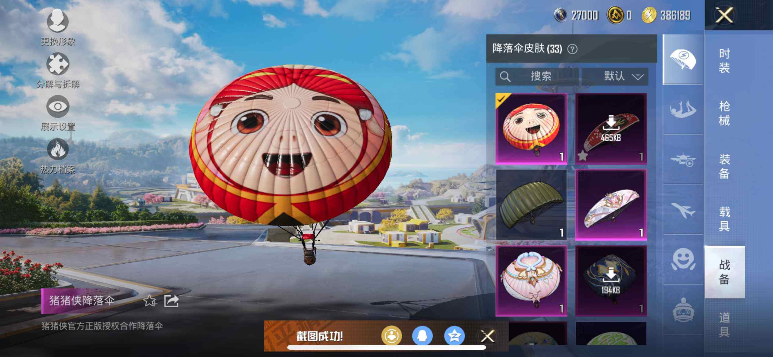 HPCMW3424821和平精英账号详情图19 HPCMW3424821和平精英账号详情图19