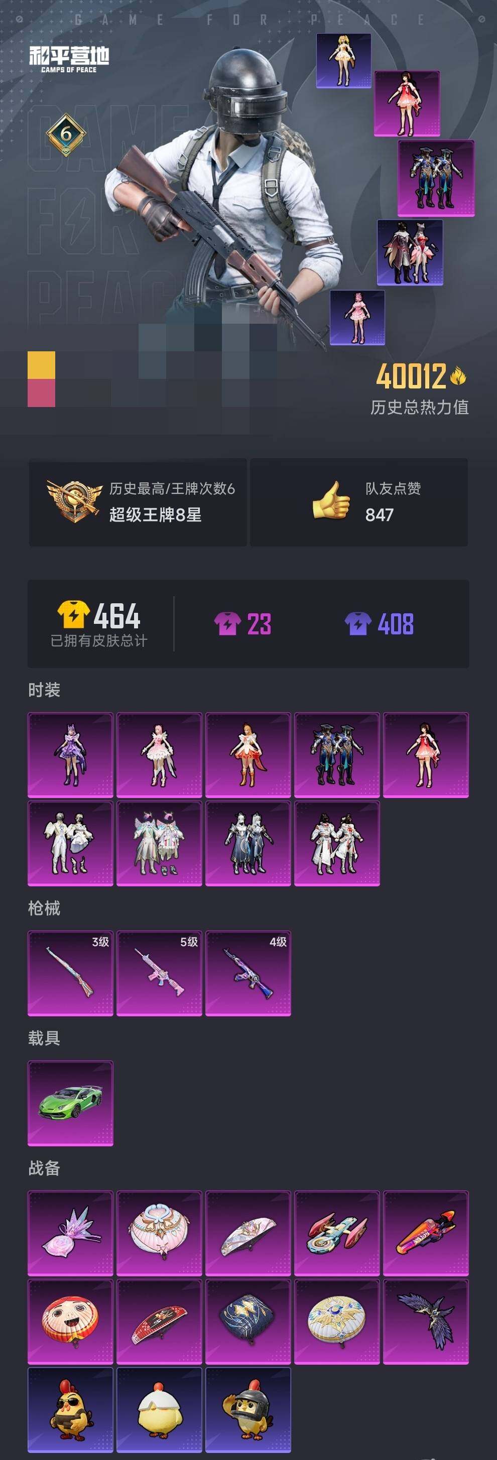 HPCMW3424821和平精英账号详情图4 HPCMW3424821和平精英账号详情图4