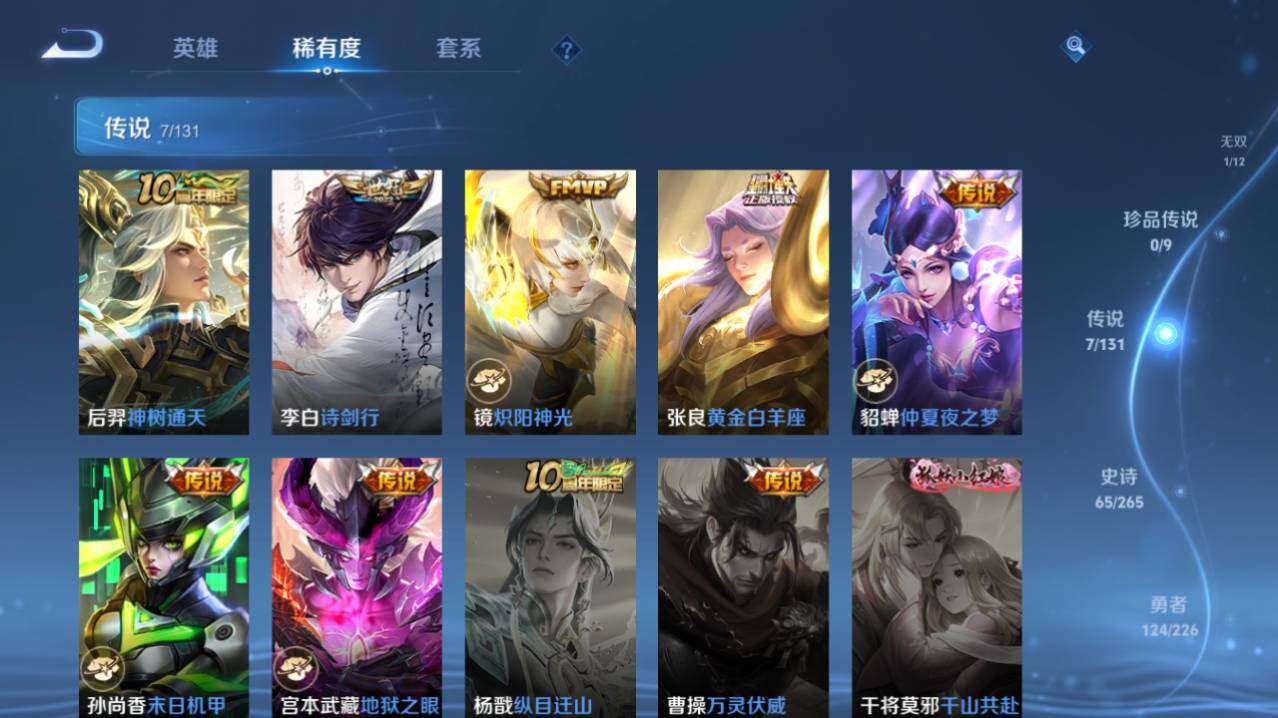 WZ0349489王者荣耀账号详情图10