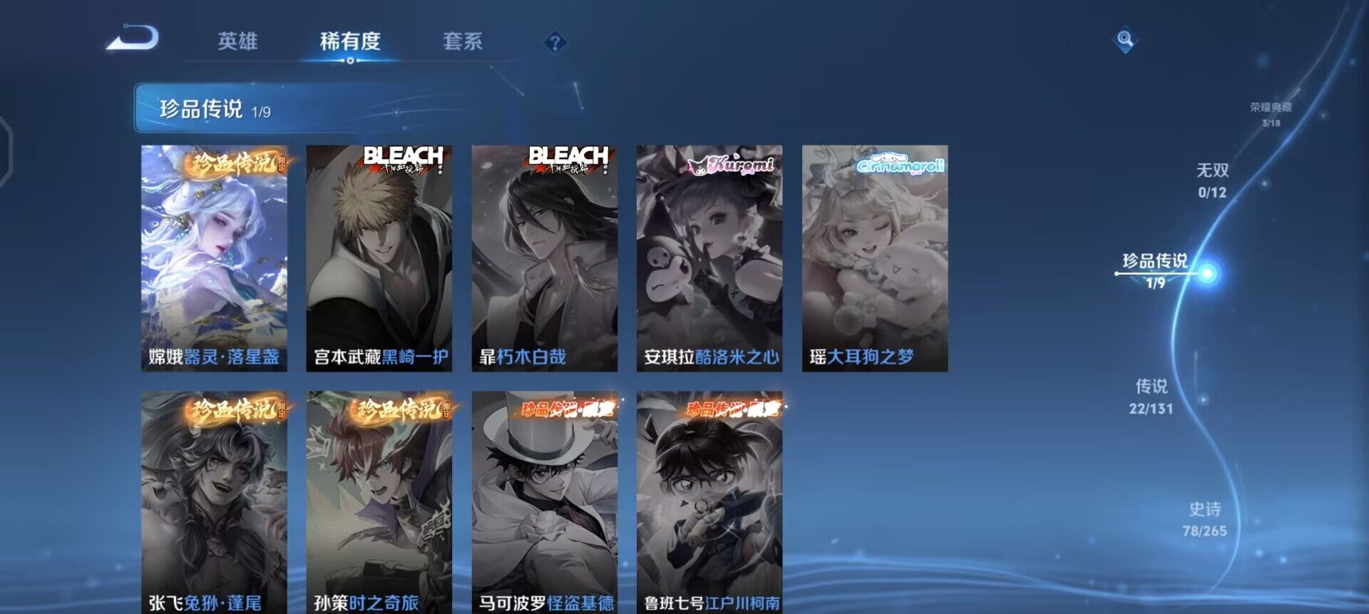 WZQM3380043王者荣耀账号详情图7