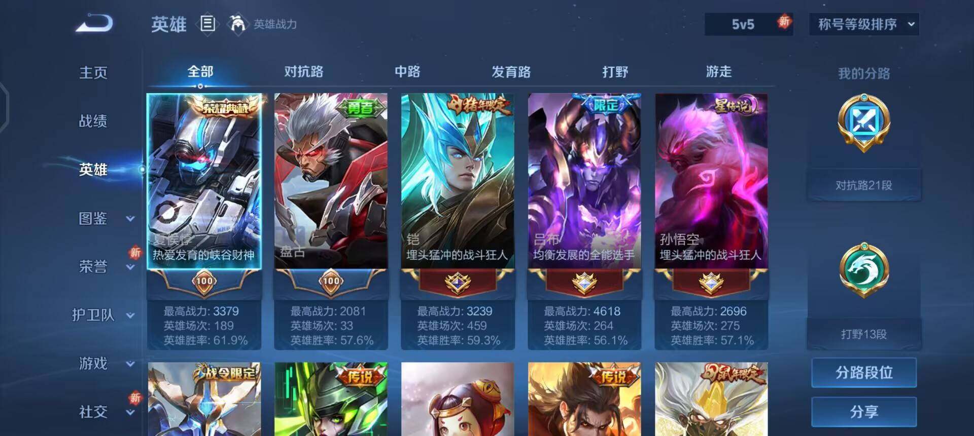 WZQM3380043王者荣耀账号详情图15