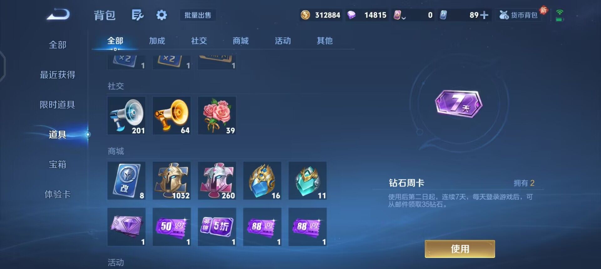 WZQM3385041王者荣耀账号详情图7