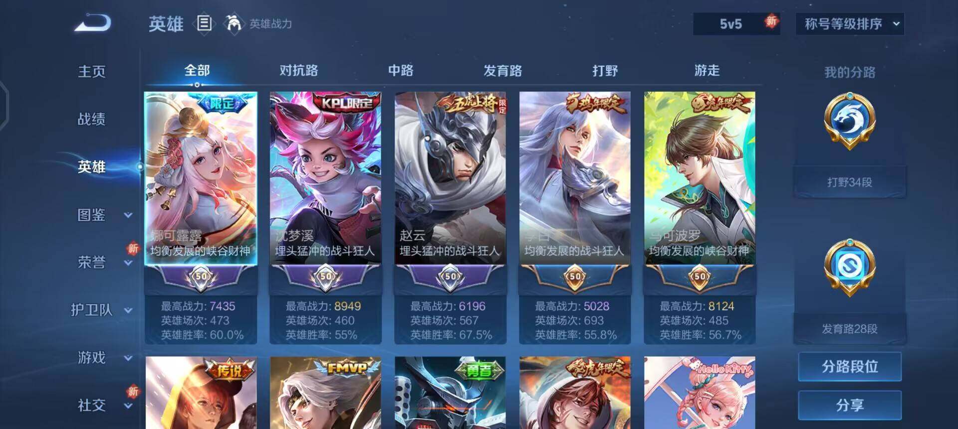 WZQM3385041王者荣耀账号详情图12