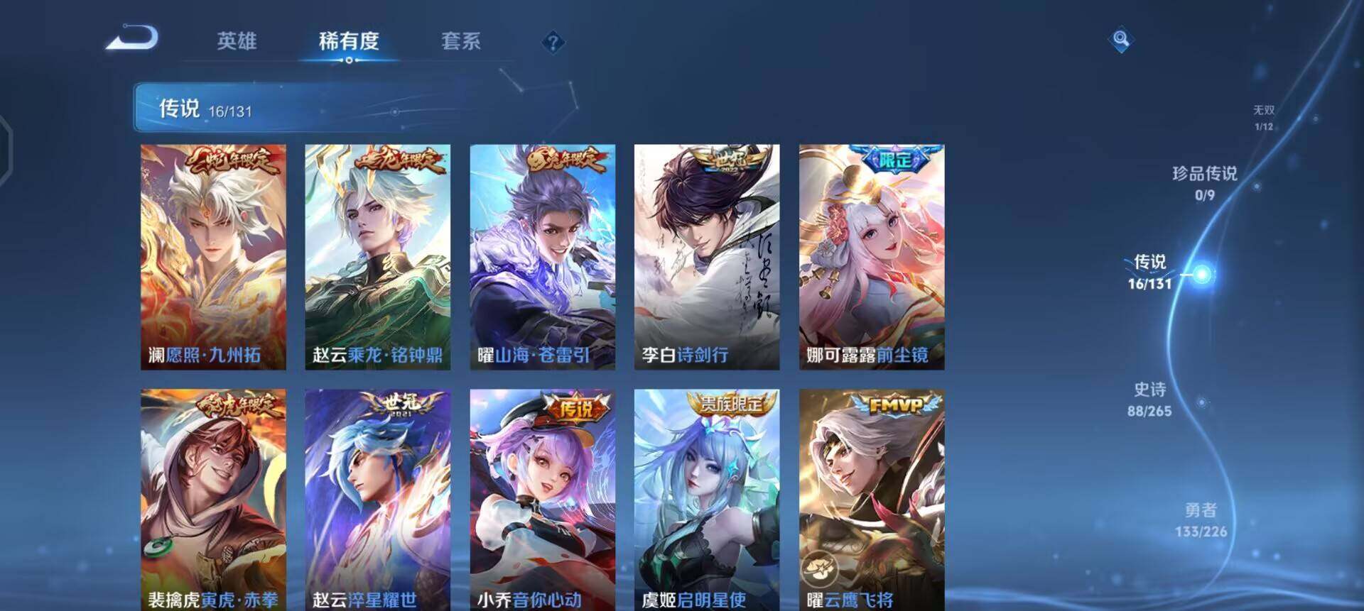 WZQM3385041王者荣耀账号详情图13