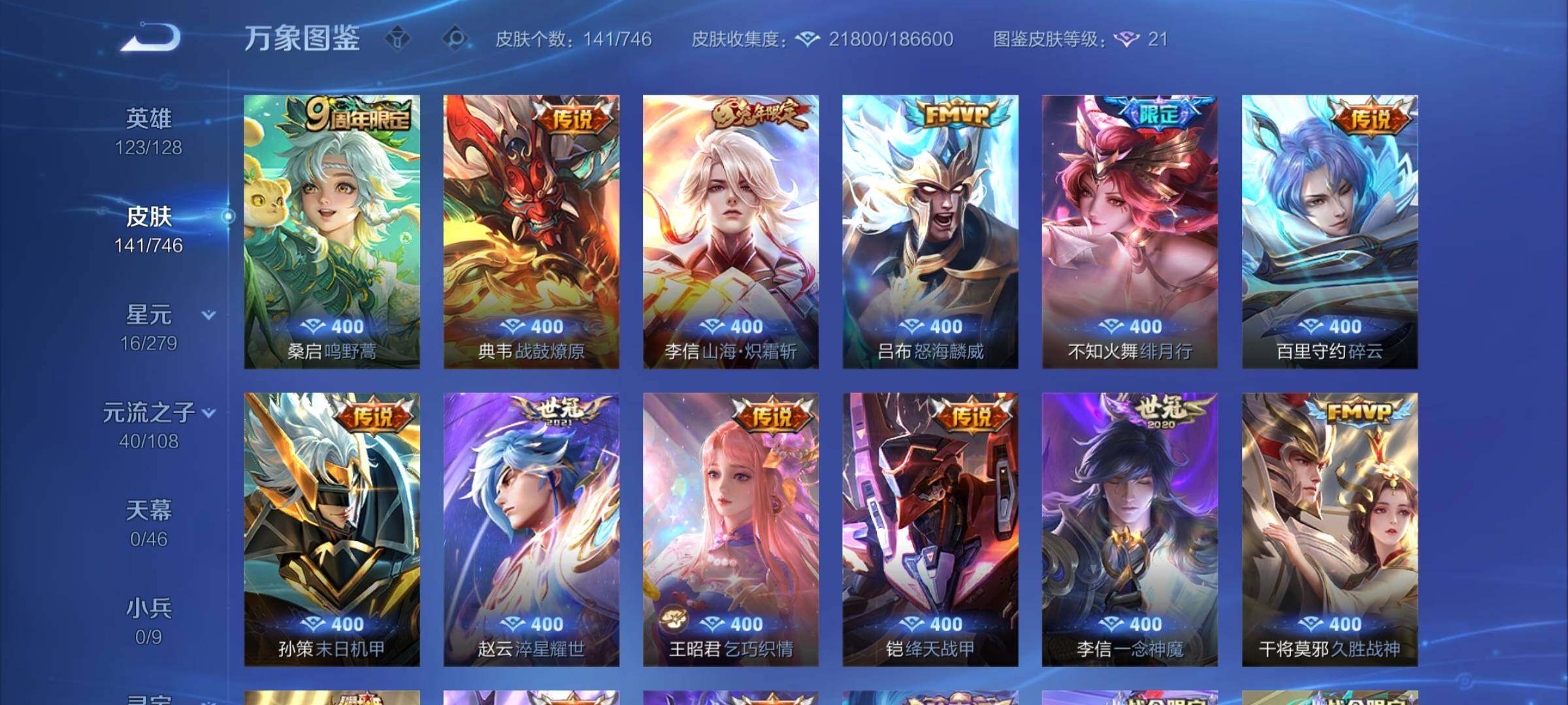 WZCMY3381344王者荣耀账号详情图5