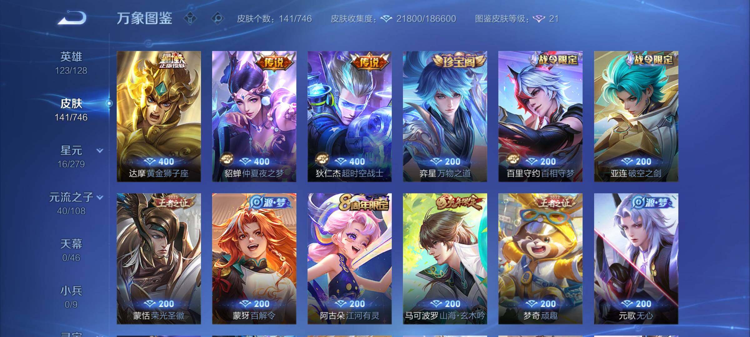 WZCMY3381344王者荣耀账号详情图6