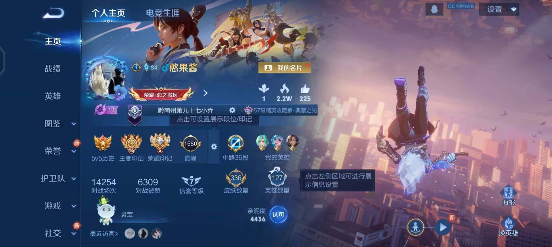 WZQM3380044王者荣耀账号详情图6 WZQM3380044王者荣耀账号详情图6