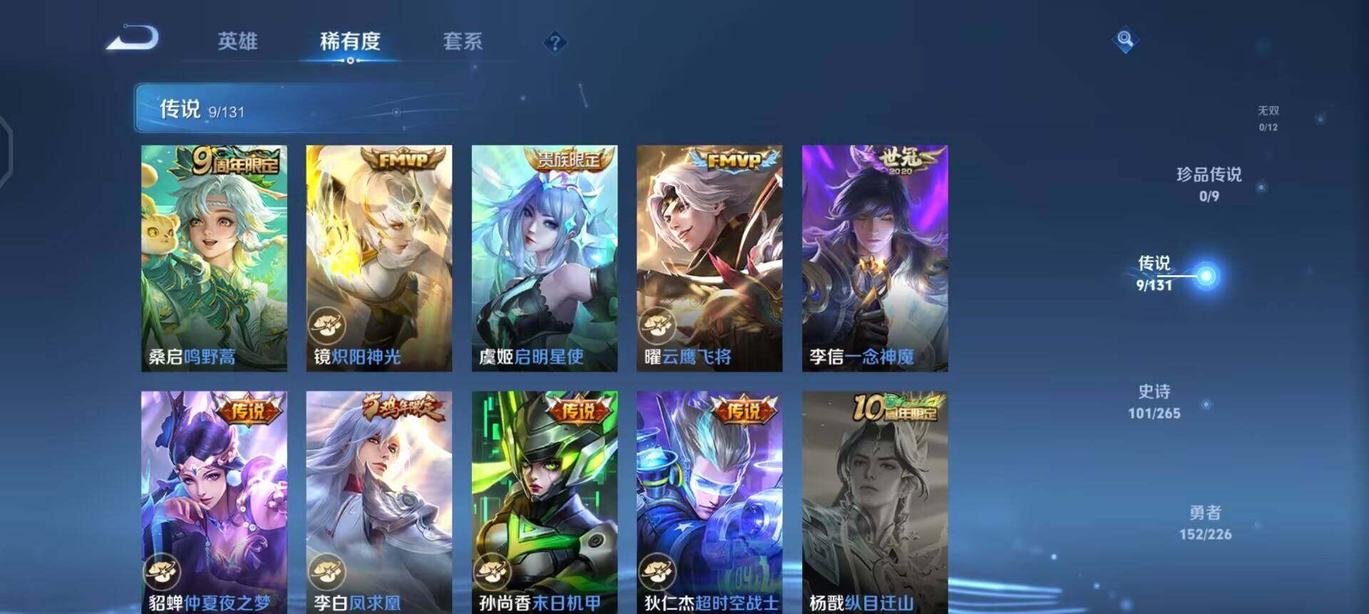 WZQM3380044王者荣耀账号详情图9 WZQM3380044王者荣耀账号详情图9