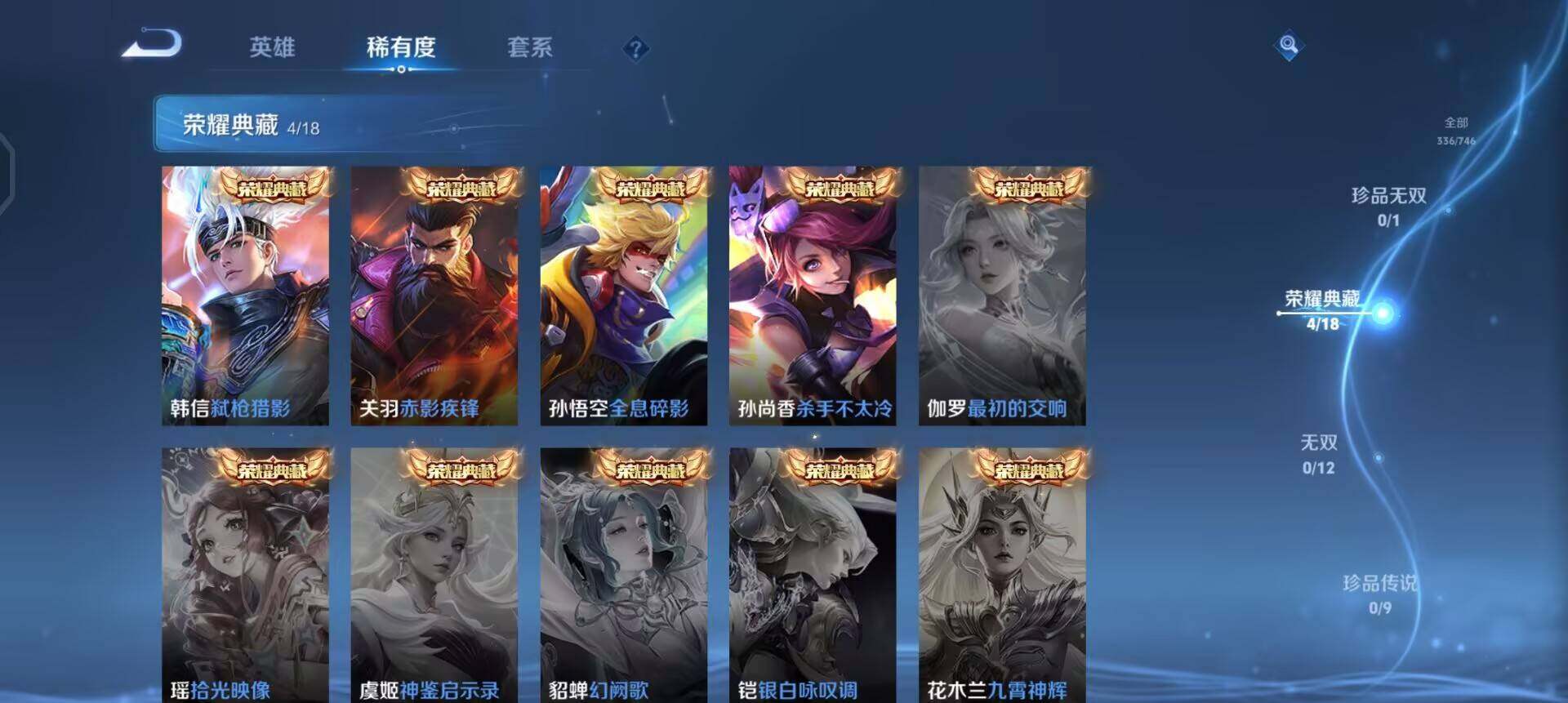 WZQM3380044王者荣耀账号详情图16 WZQM3380044王者荣耀账号详情图16