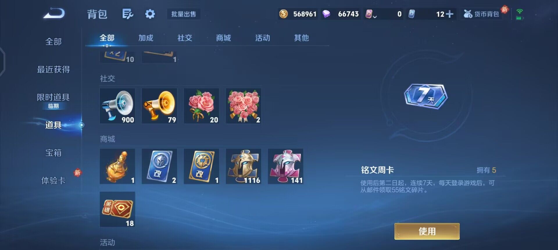 WZQM3380044王者荣耀账号详情图18 WZQM3380044王者荣耀账号详情图18