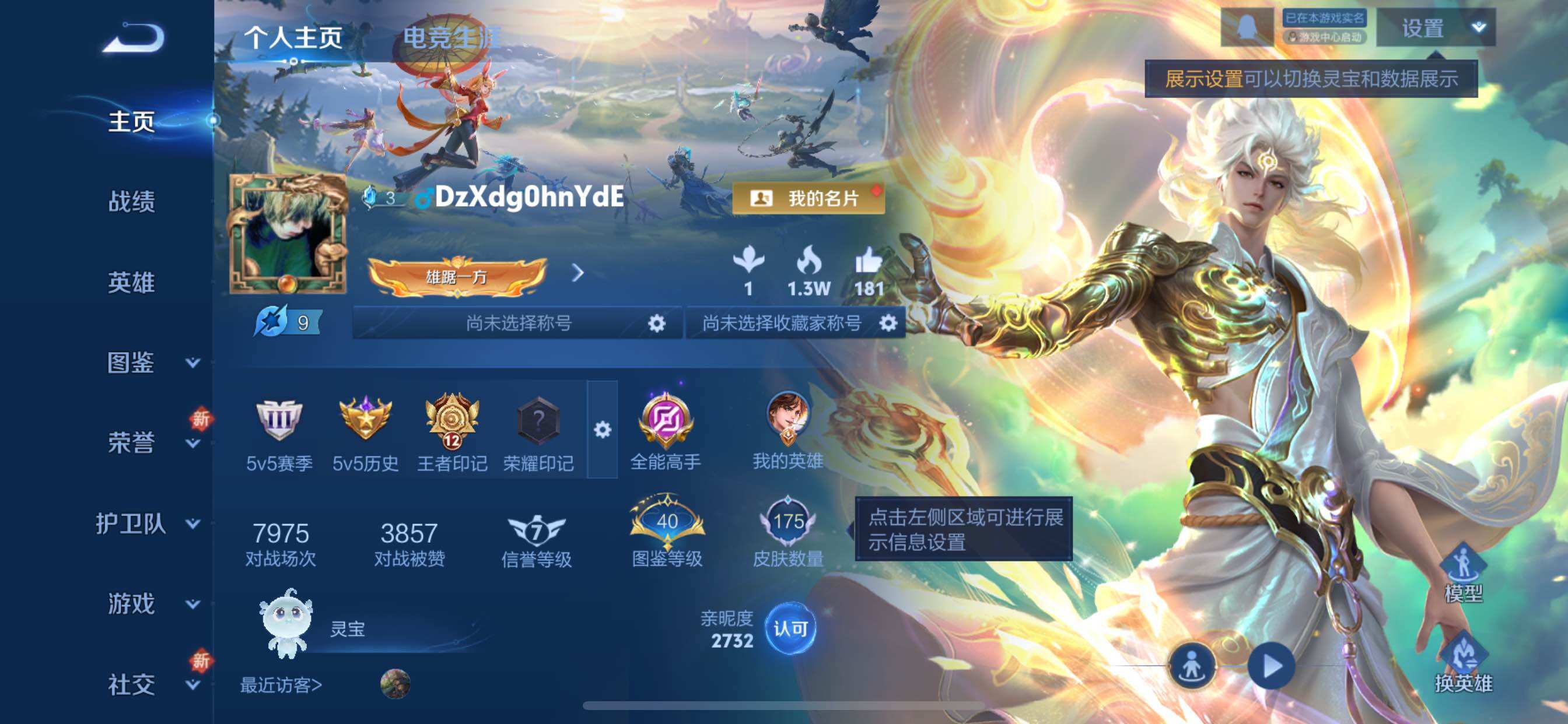 WZCMY3381339王者荣耀账号详情图2