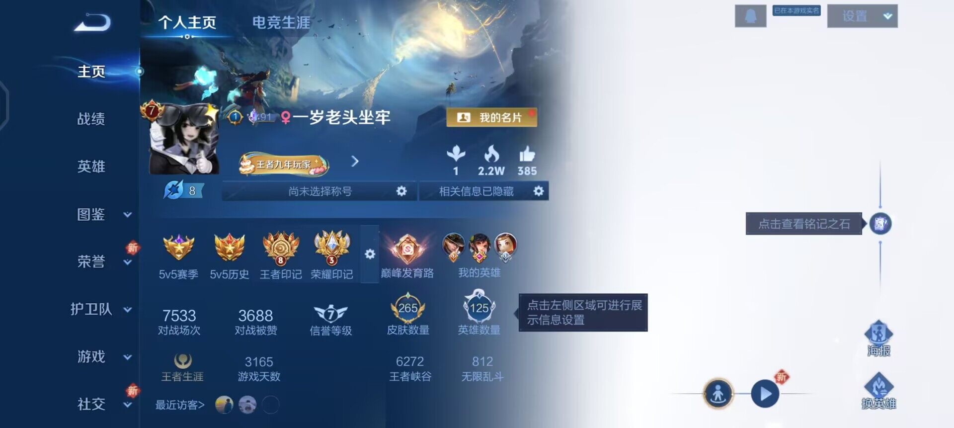 WZQM3385076王者荣耀账号详情图5