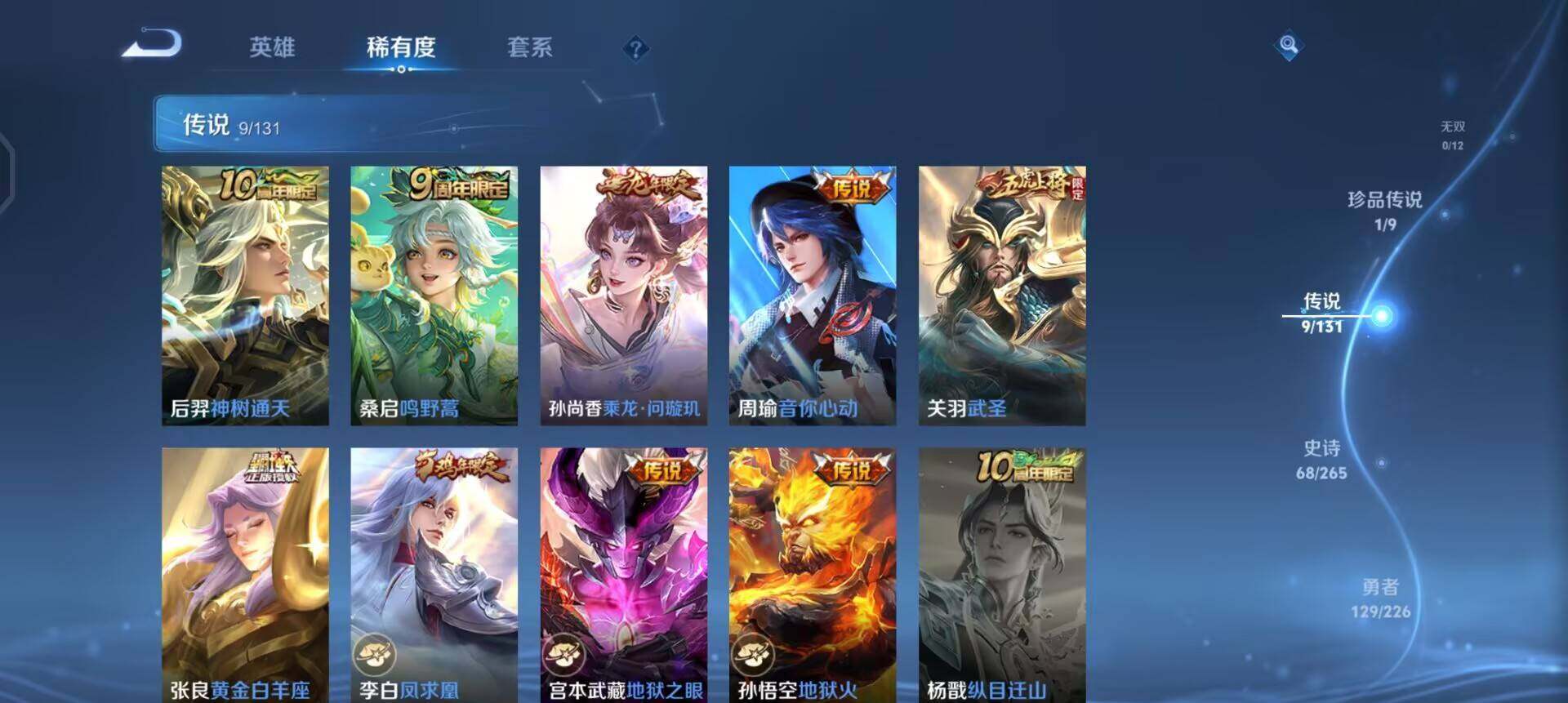 WZQM3385076王者荣耀账号详情图7