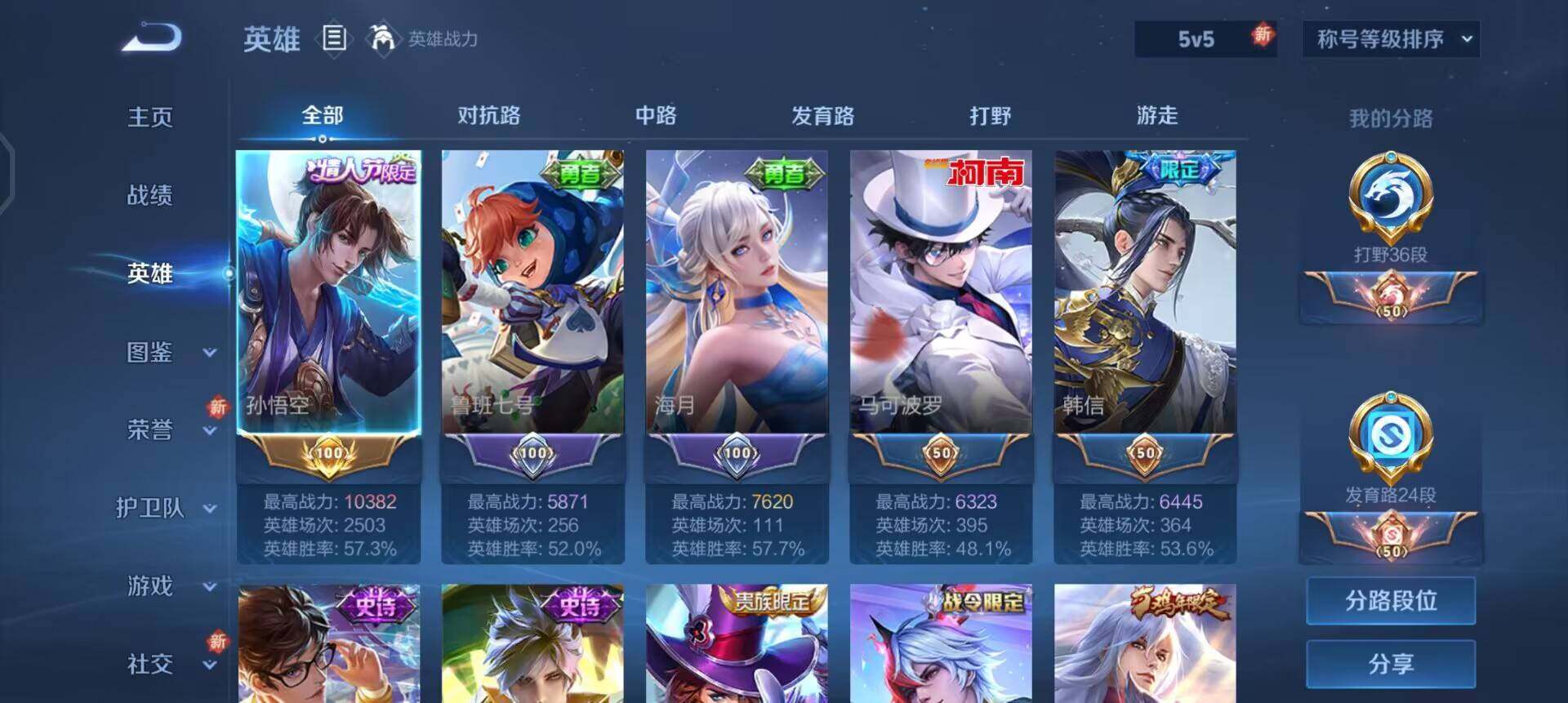 WZQM3385076王者荣耀账号详情图8