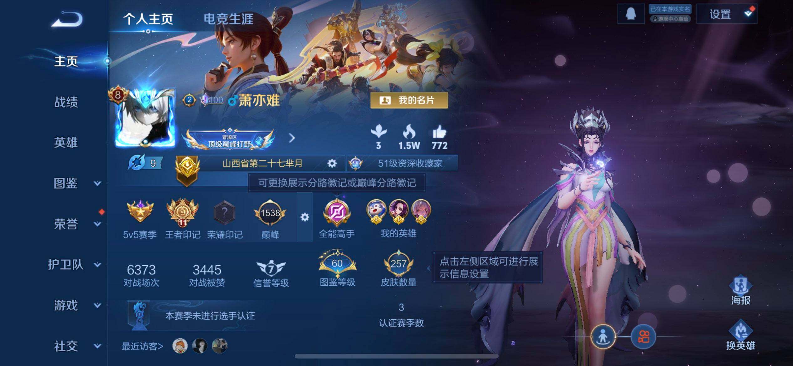 WZQM3385063王者荣耀账号详情图3 WZQM3385063王者荣耀账号详情图3