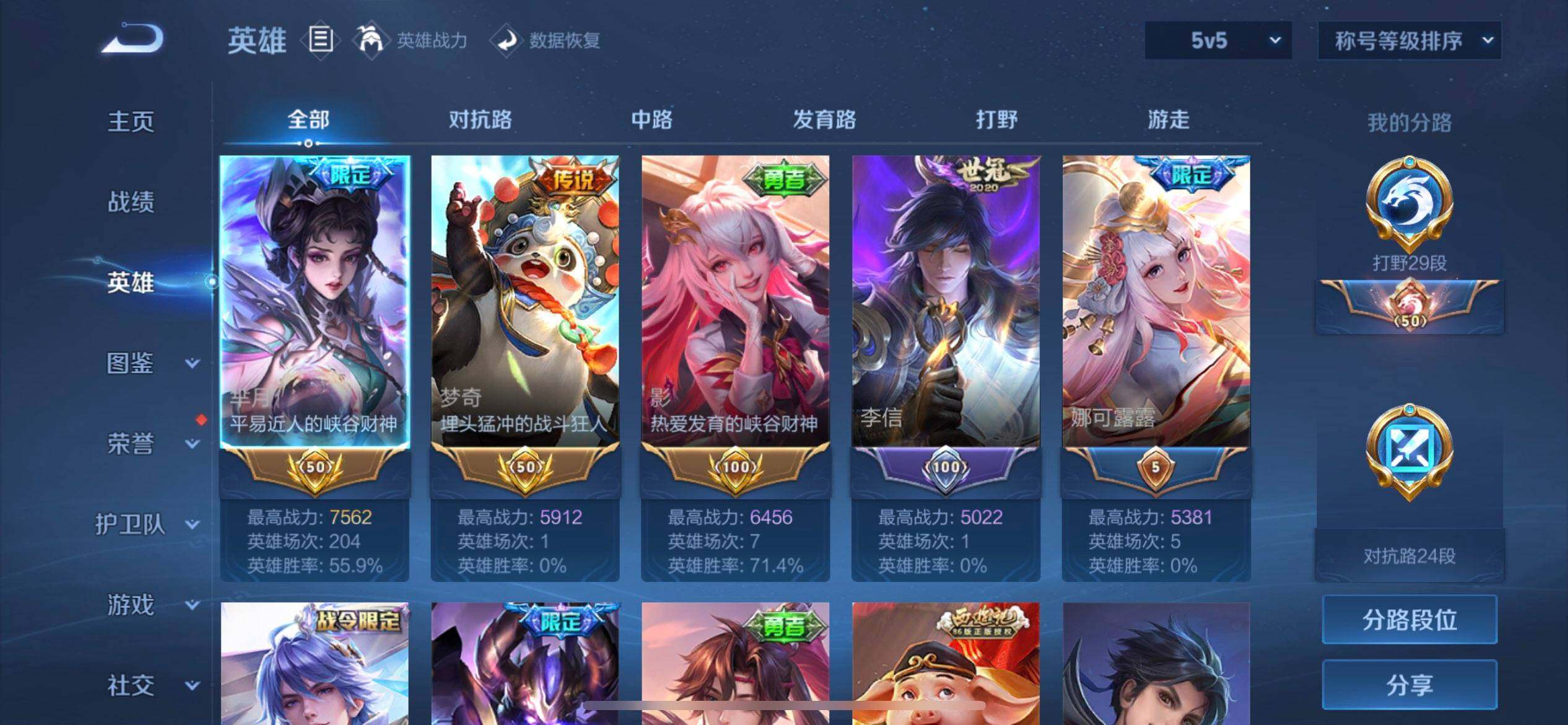 WZQM3385063王者荣耀账号详情图17 WZQM3385063王者荣耀账号详情图17