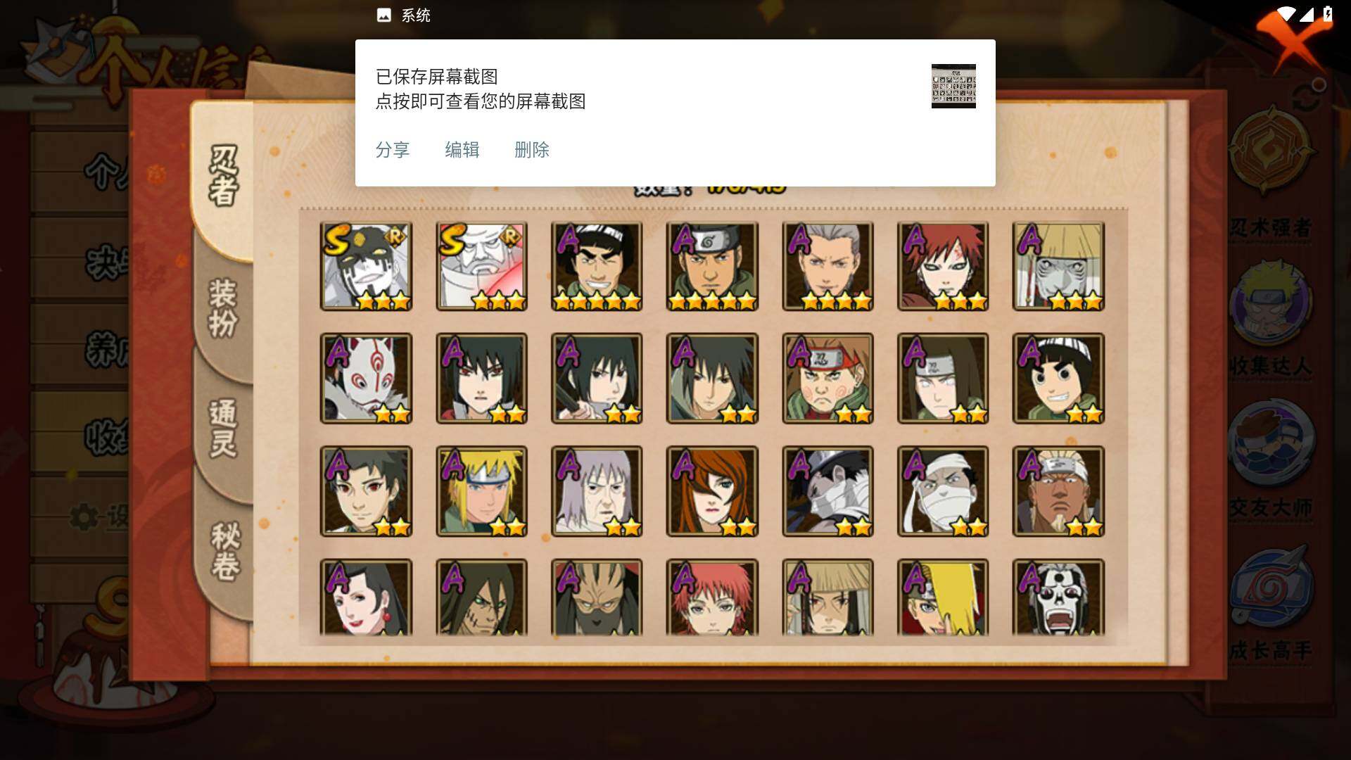 HYLFY336157火影忍者账号详情图5 HYLFY336157火影忍者账号详情图5