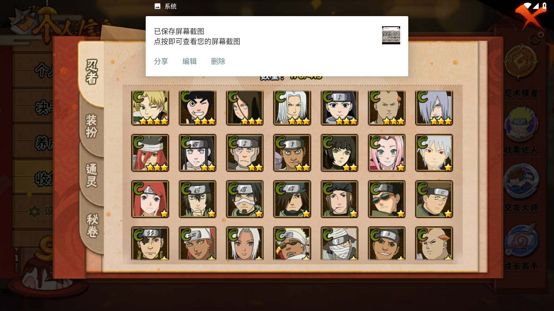 HYLFY336157火影忍者账号详情图9 HYLFY336157火影忍者账号详情图9