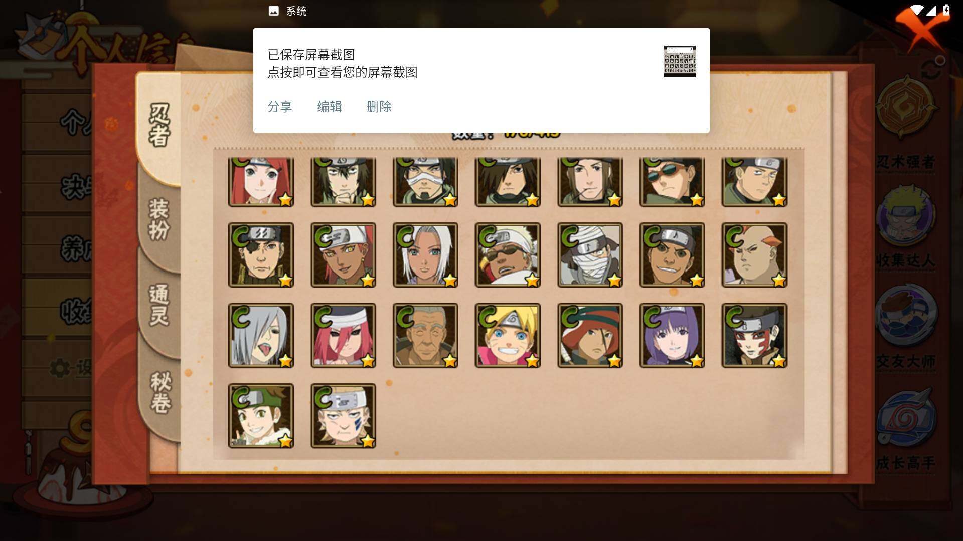 HYLFY336157火影忍者账号详情图10 HYLFY336157火影忍者账号详情图10