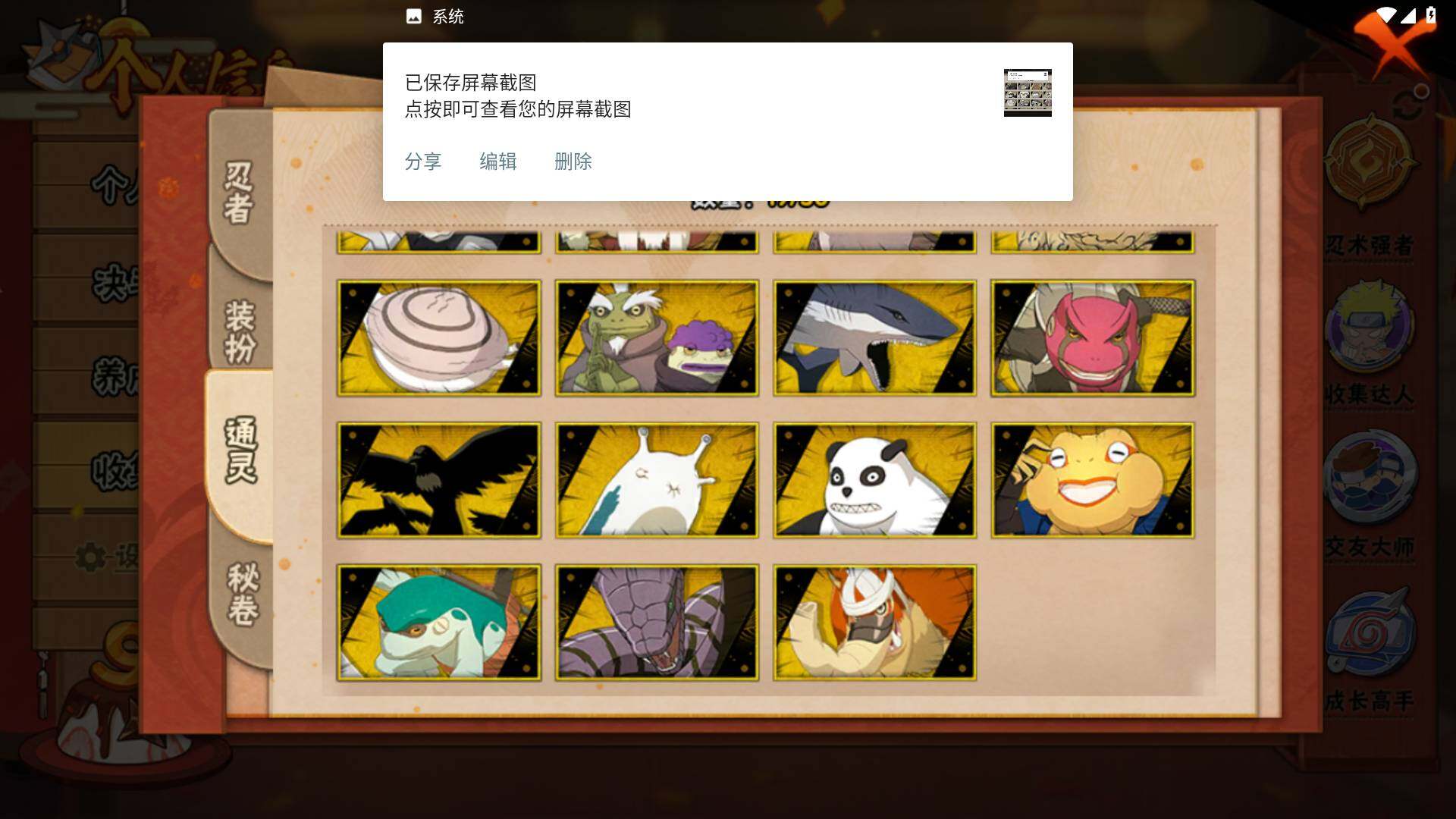 HYLFY336157火影忍者账号详情图12 HYLFY336157火影忍者账号详情图12