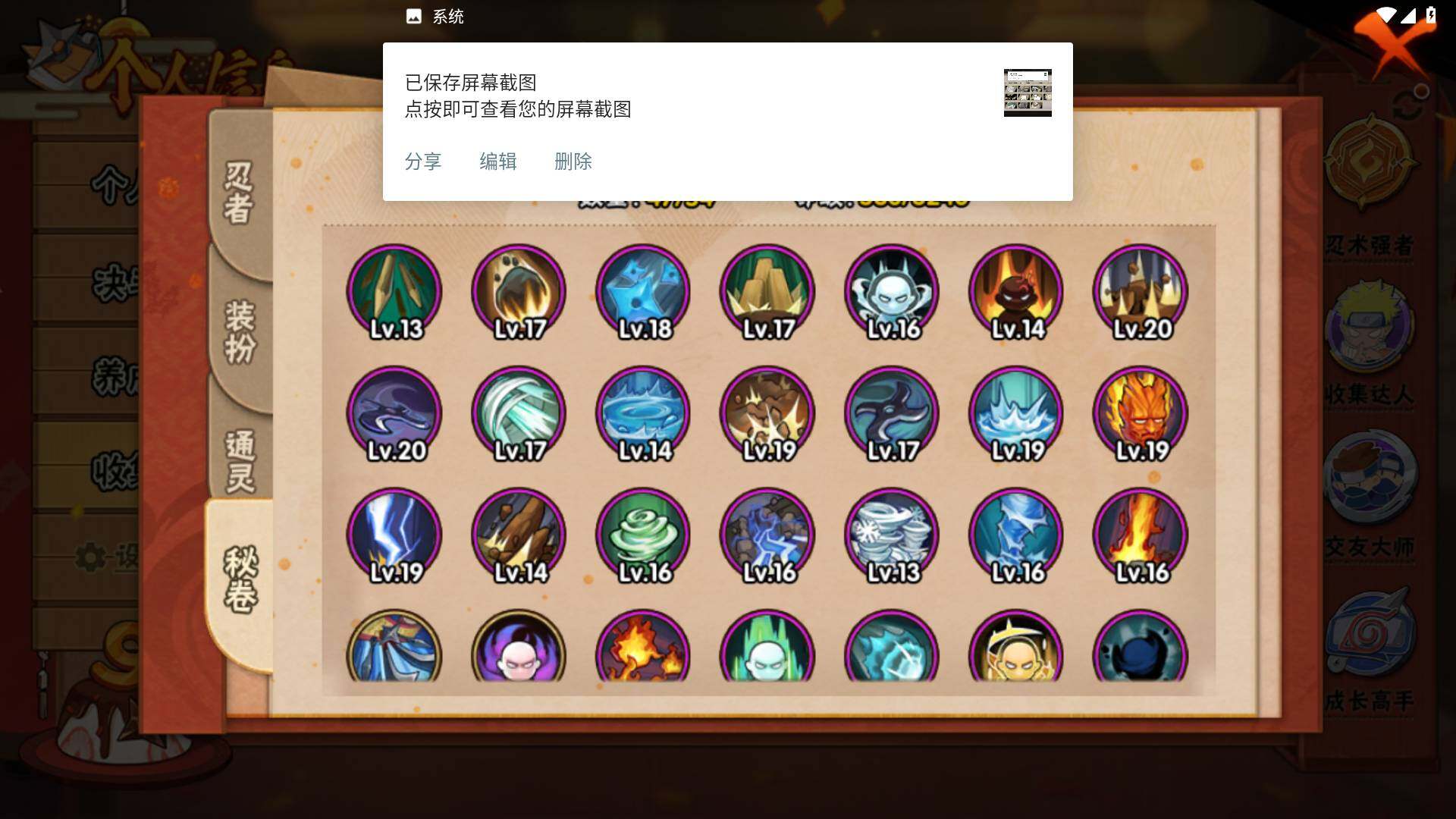 HYLFY336157火影忍者账号详情图13 HYLFY336157火影忍者账号详情图13