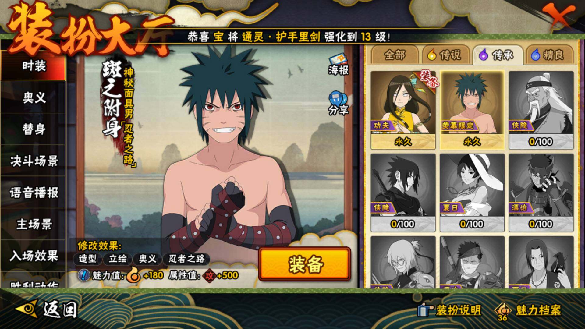 HYLFY336157火影忍者账号详情图22 HYLFY336157火影忍者账号详情图22