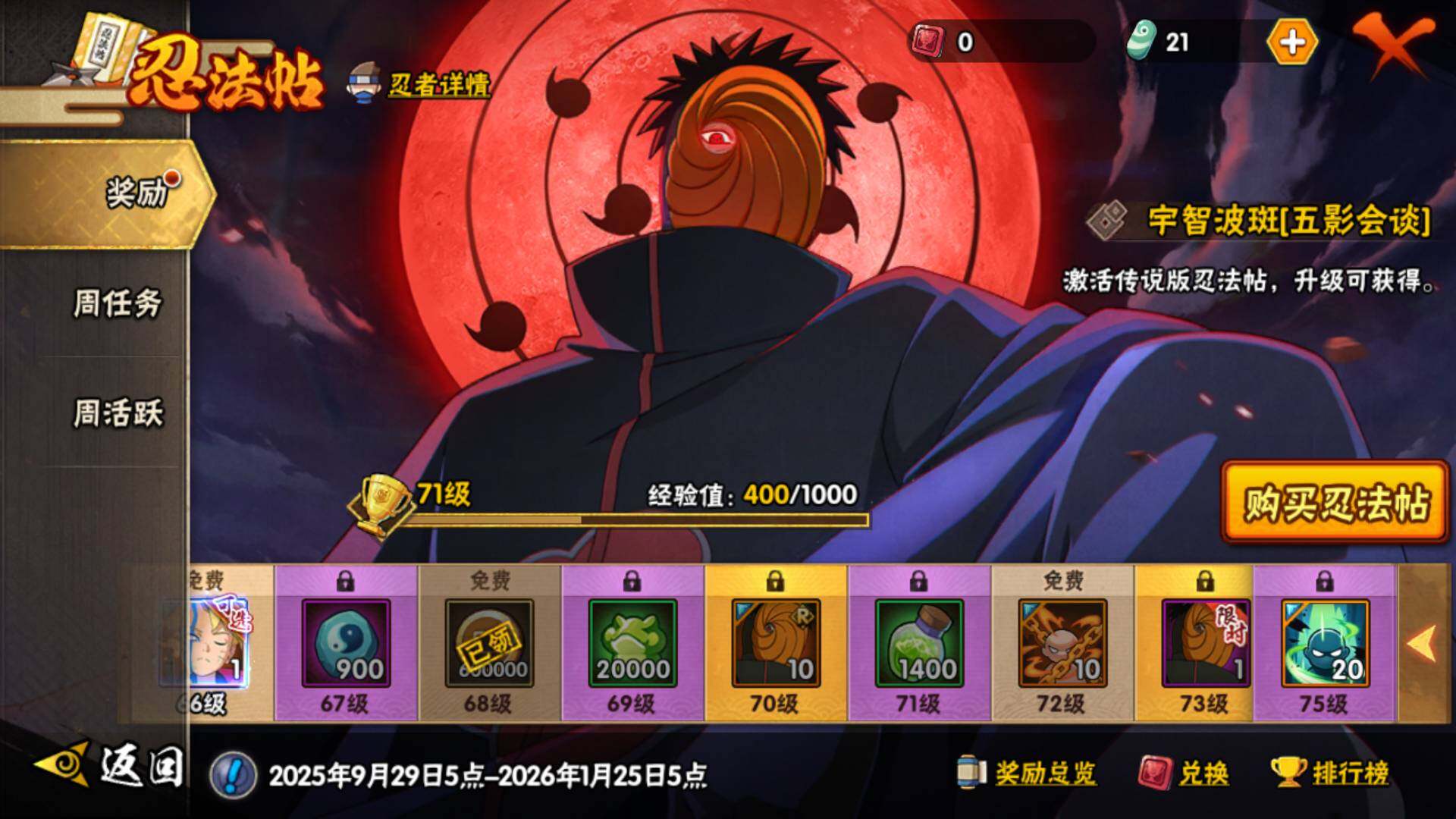 HYLFY336157火影忍者账号详情图24 HYLFY336157火影忍者账号详情图24