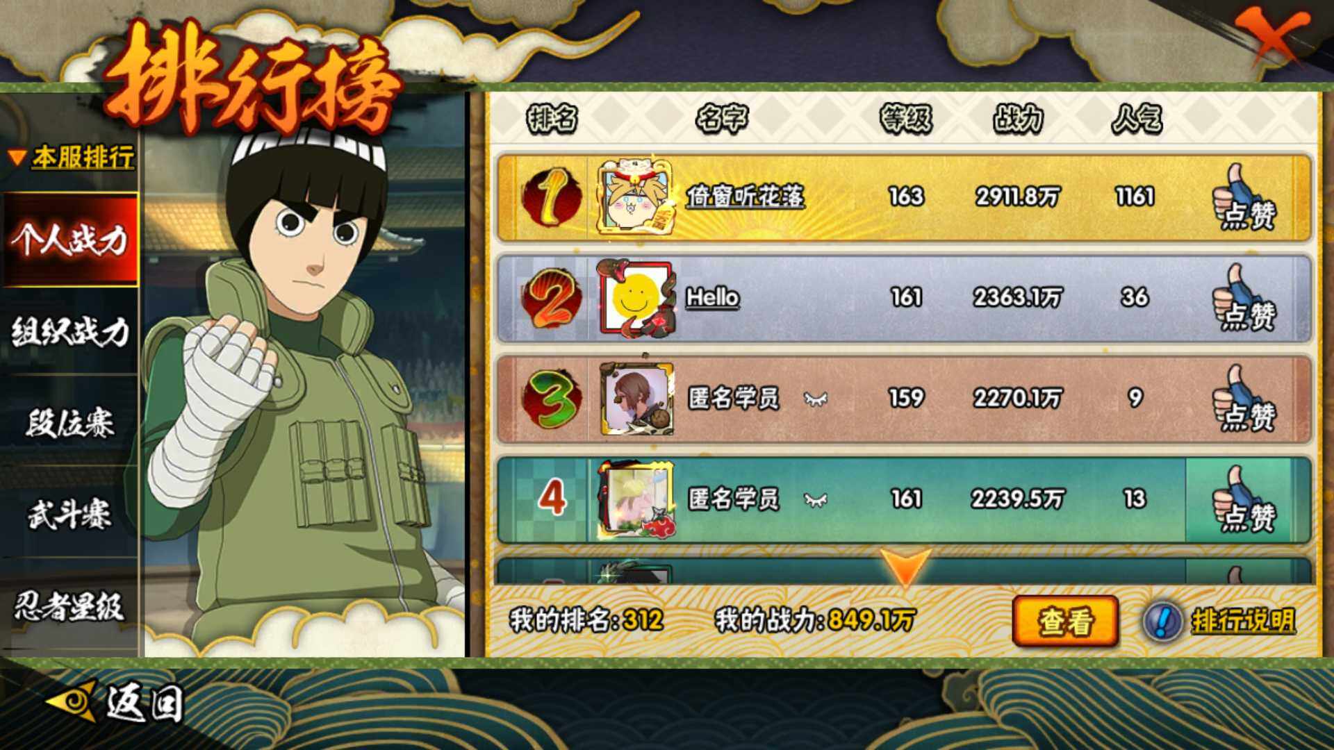 HYLFY336157火影忍者账号详情图26 HYLFY336157火影忍者账号详情图26