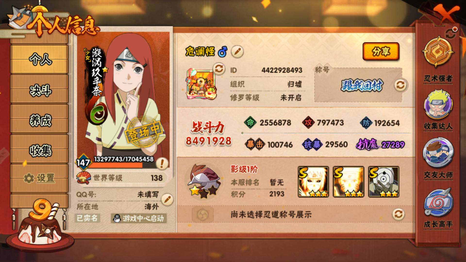 HYLFY336157火影忍者账号详情图3 HYLFY336157火影忍者账号详情图3