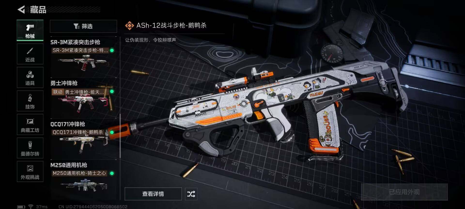 SJZCMW366248三角洲行动账号详情图3