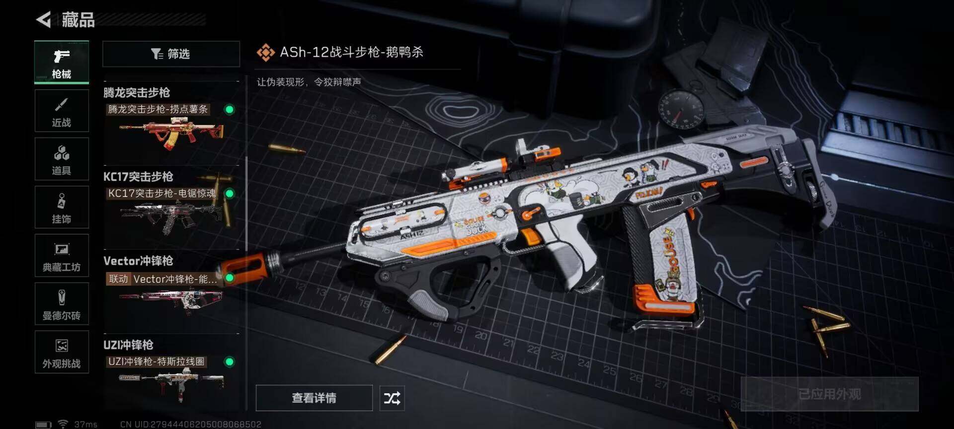 SJZCMW366248三角洲行动账号详情图7