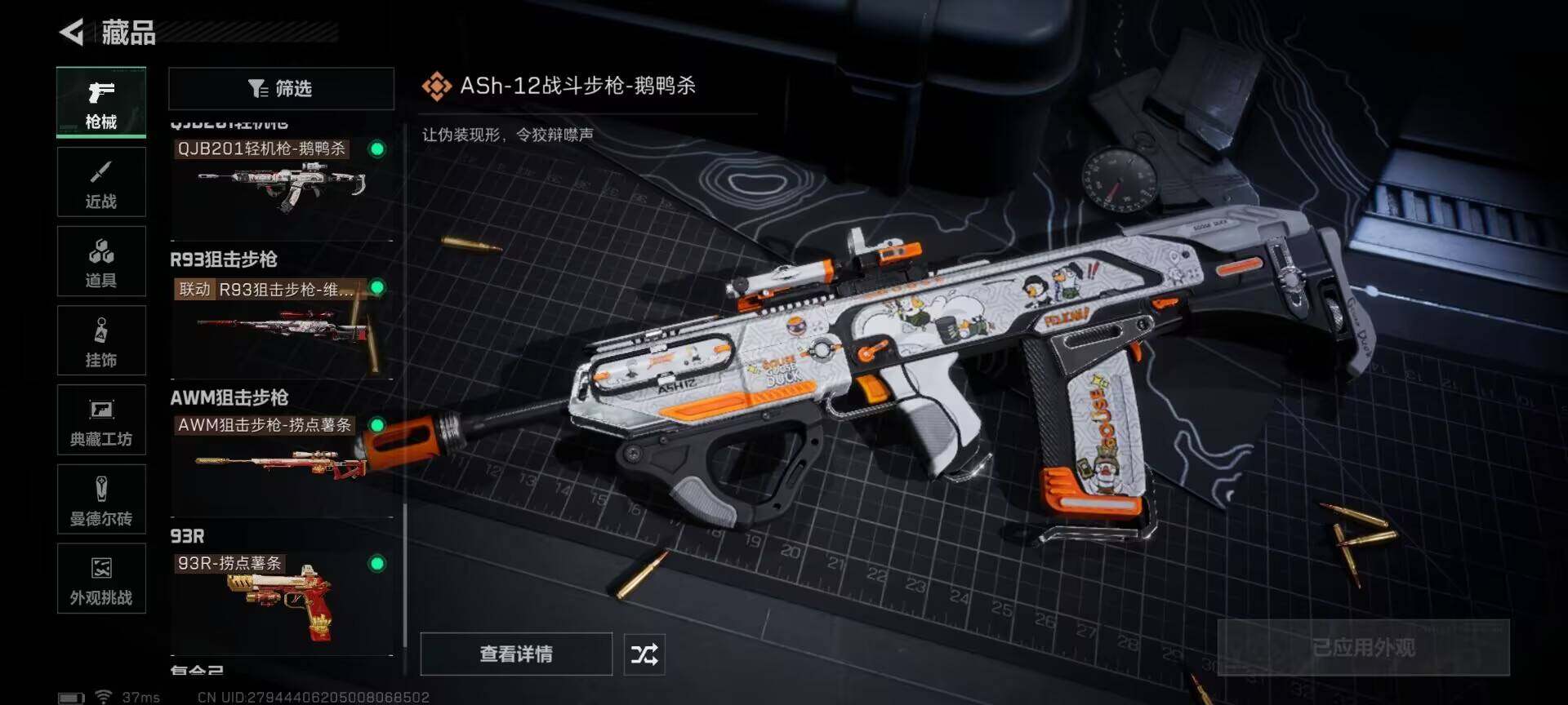 SJZCMW366248三角洲行动账号详情图8