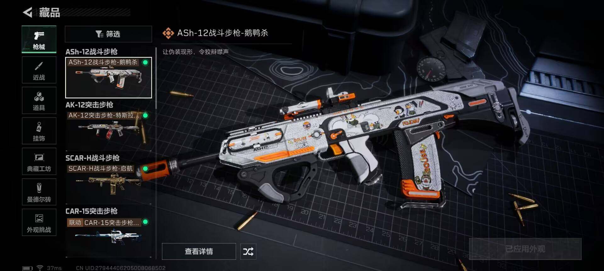 SJZCMW366248三角洲行动账号详情图11