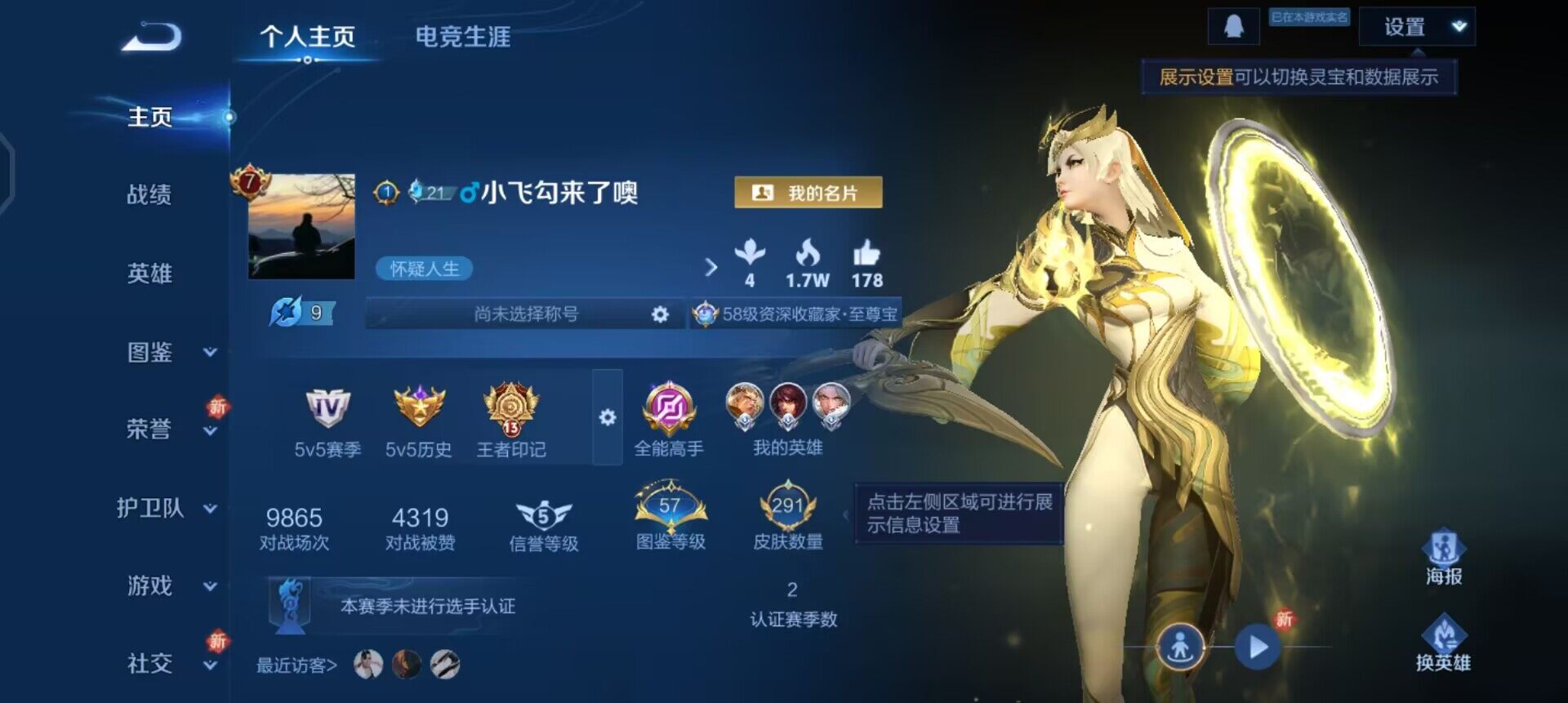 WZQM3385089王者荣耀账号详情图3